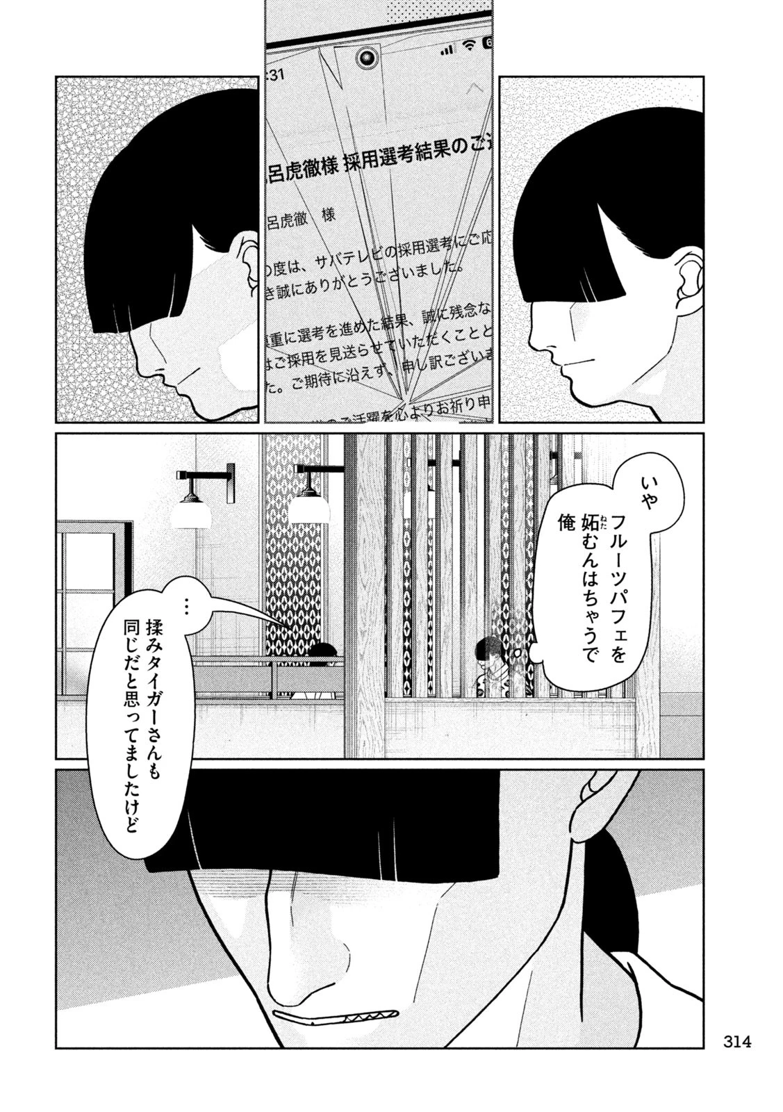 妹は知っている 第28話 - 11