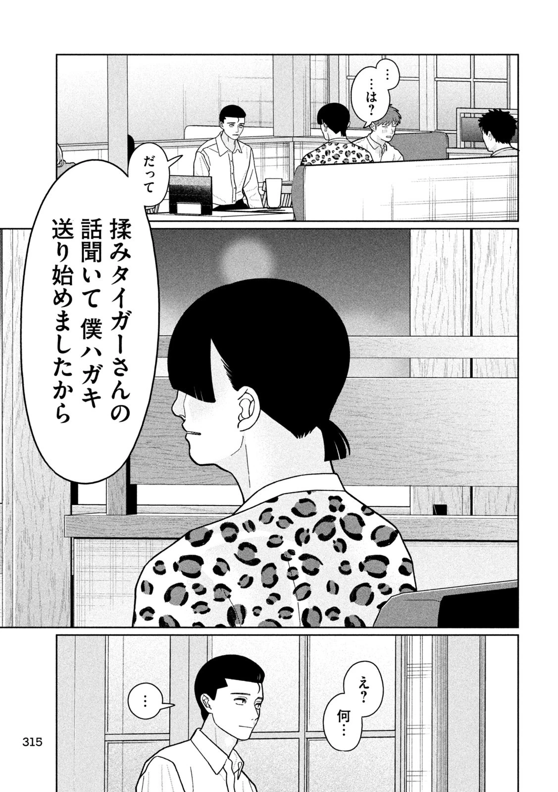 妹は知っている 第28話 - 12