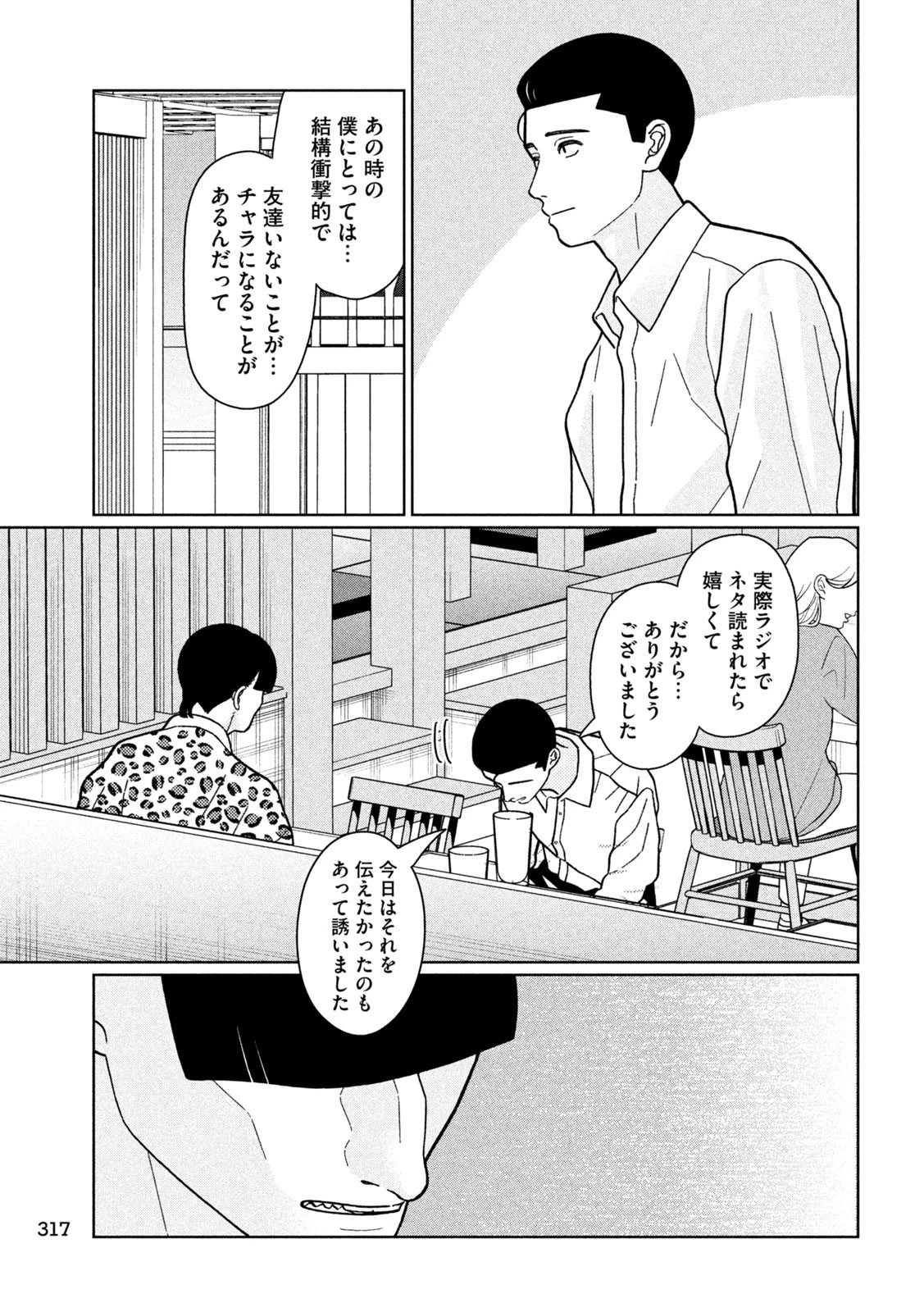 妹は知っている 第28話 - 14