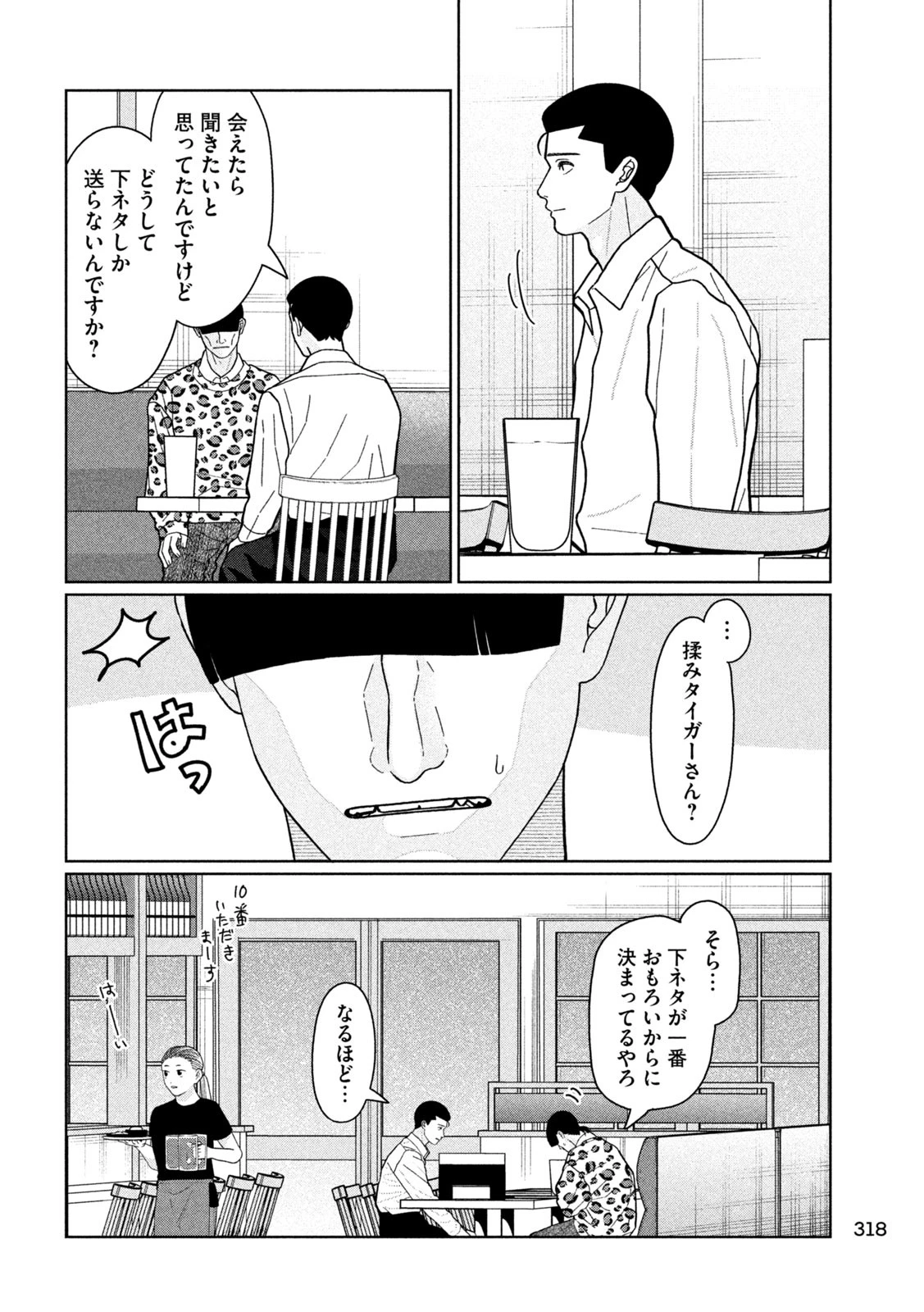妹は知っている 第28話 - 15
