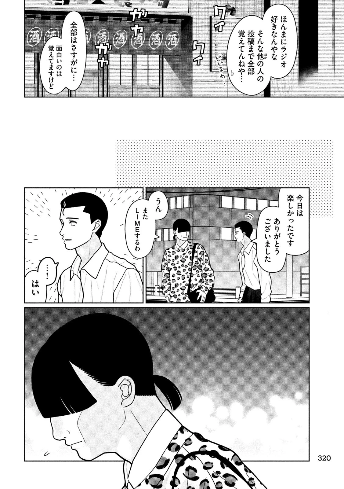 妹は知っている 第28話 - 17