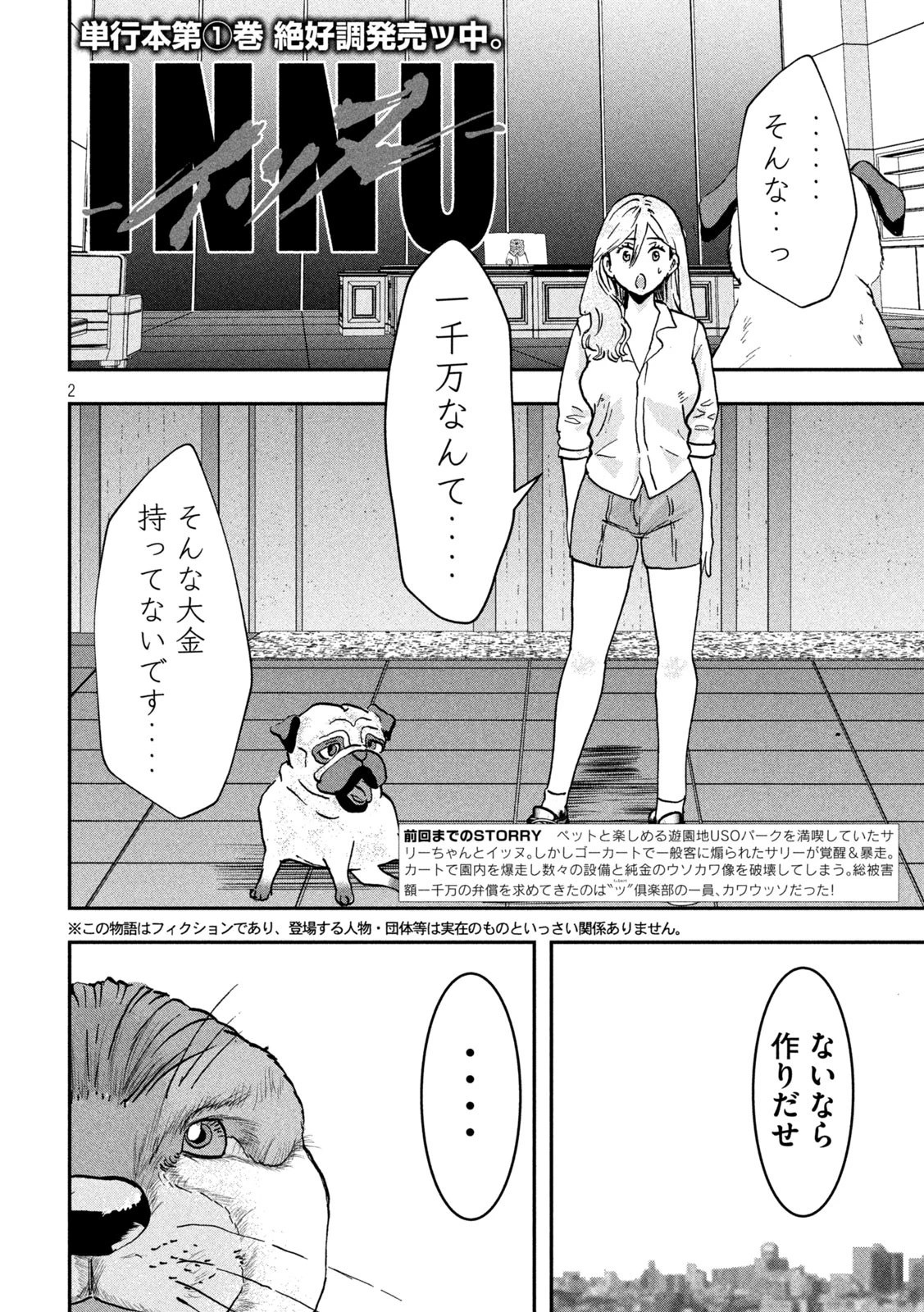 INNUーイッヌー 第36話 - 2