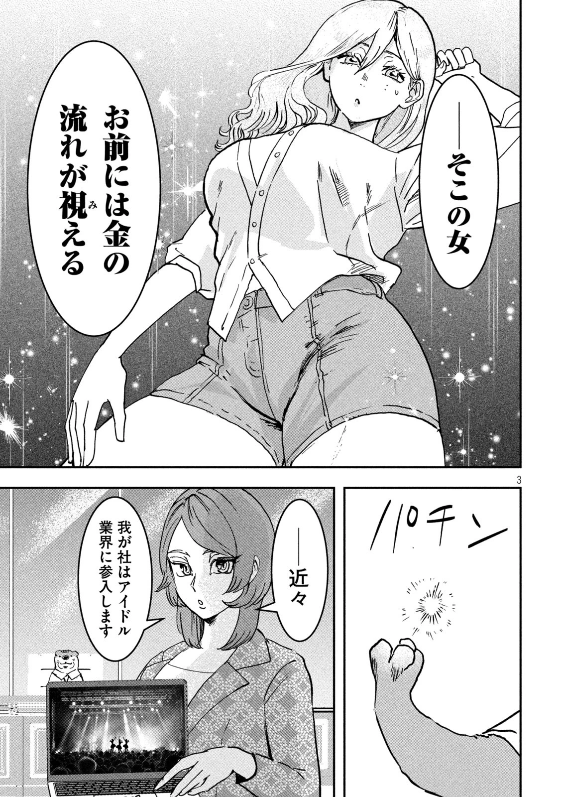 INNUーイッヌー 第36話 - 3