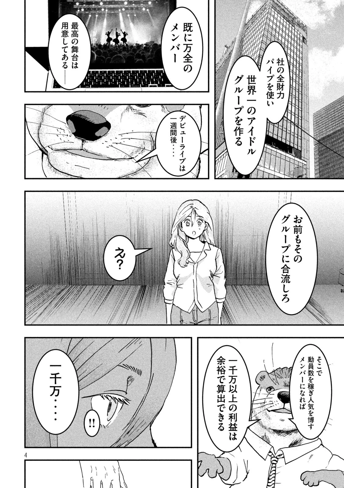 INNUーイッヌー 第36話 - 4