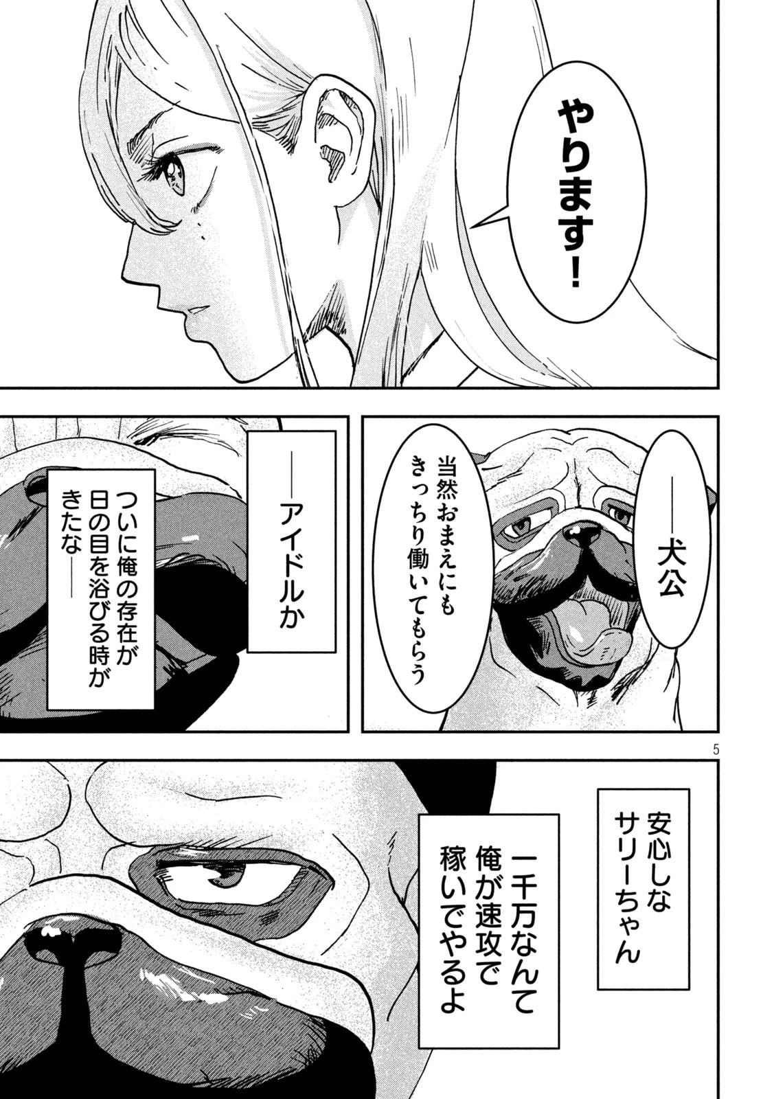 INNUーイッヌー 第36話 - 5