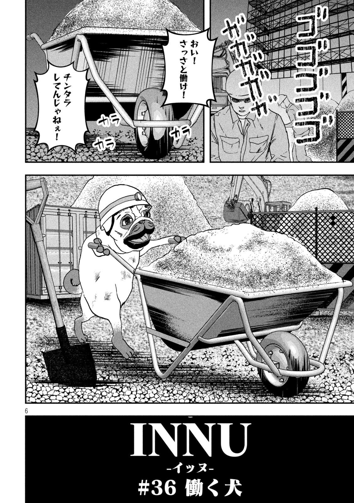 INNUーイッヌー 第36話 - 6