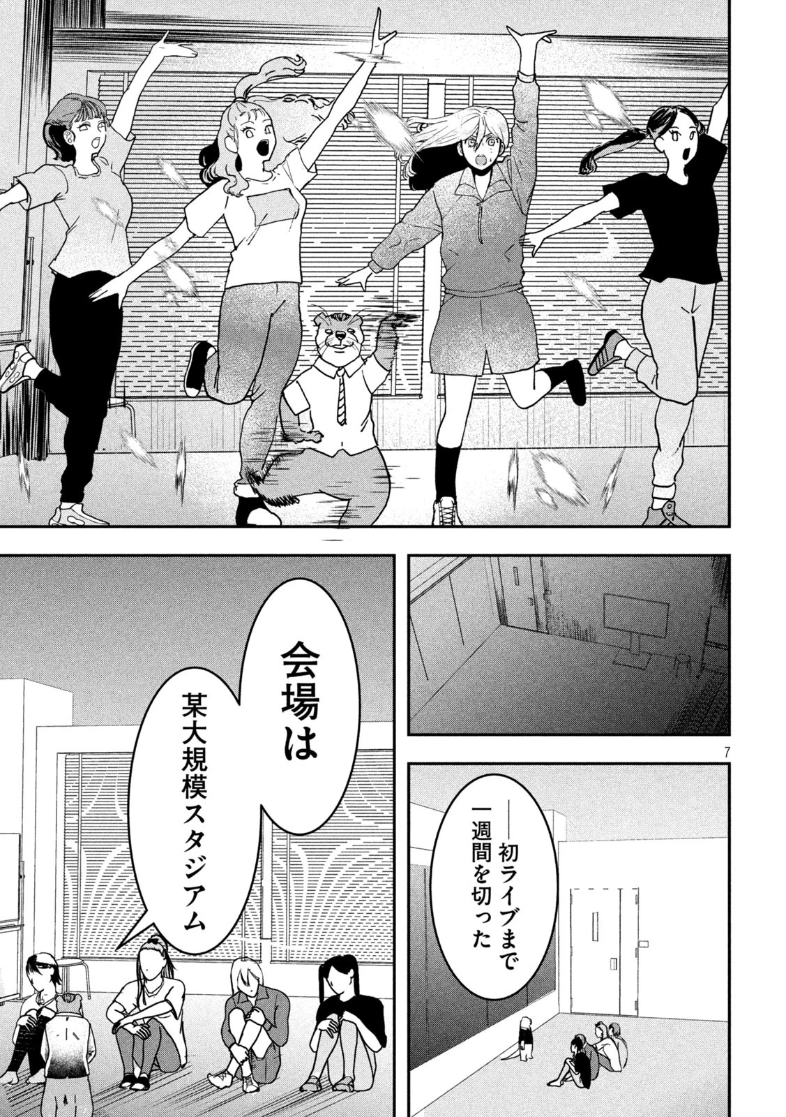 INNUーイッヌー 第36話 - 7