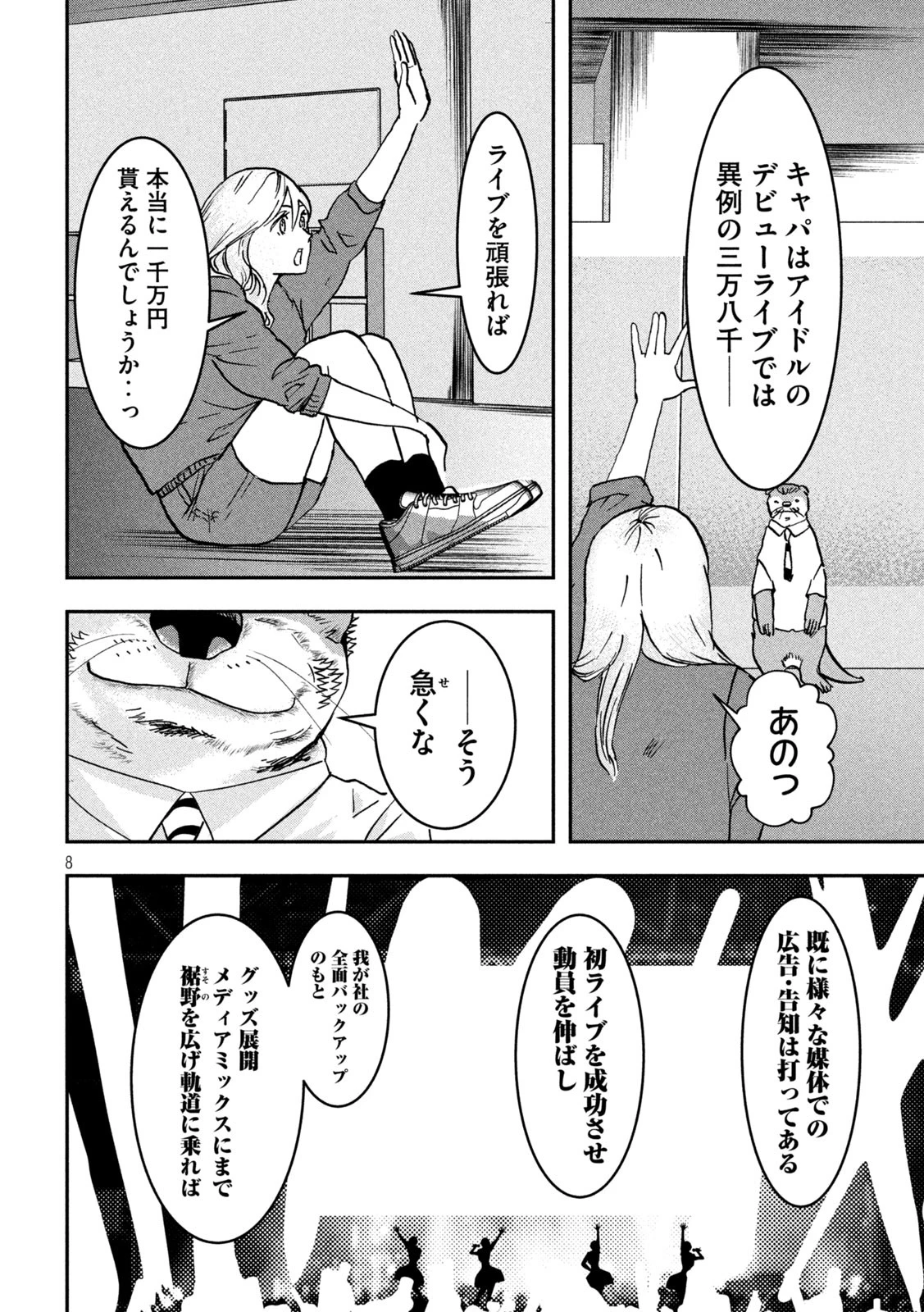 INNUーイッヌー 第36話 - 8