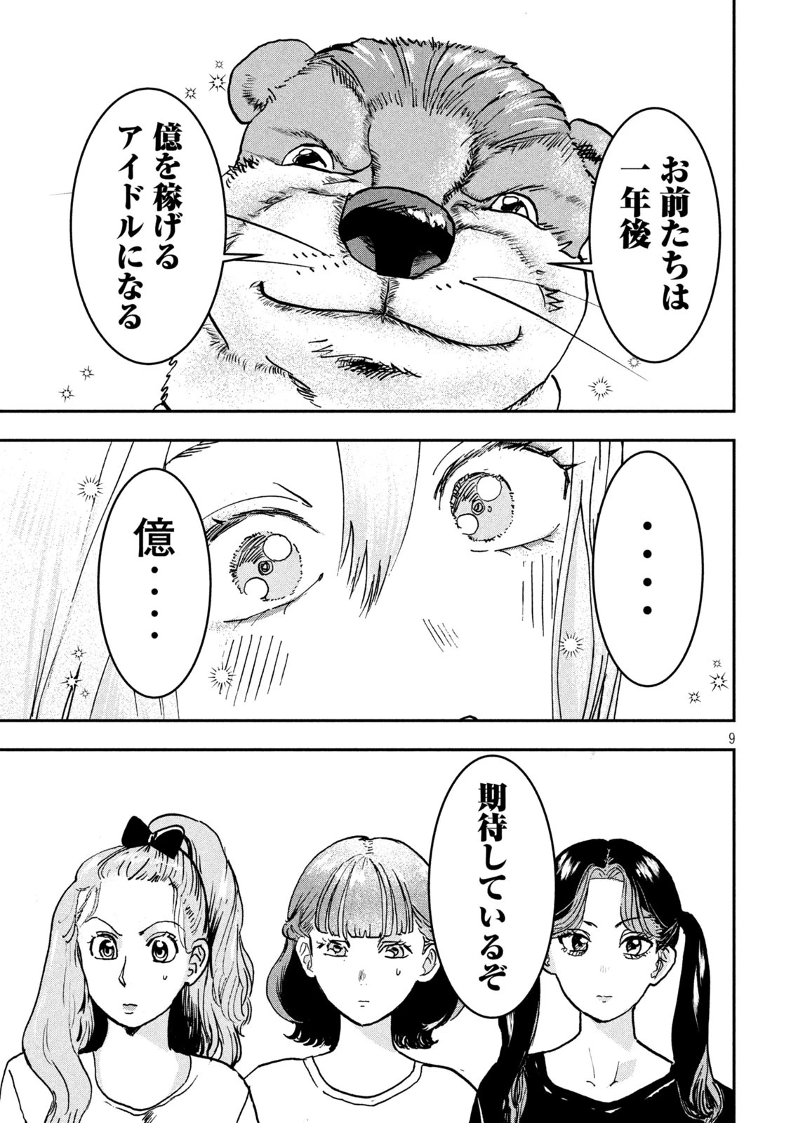 INNUーイッヌー 第36話 - 9