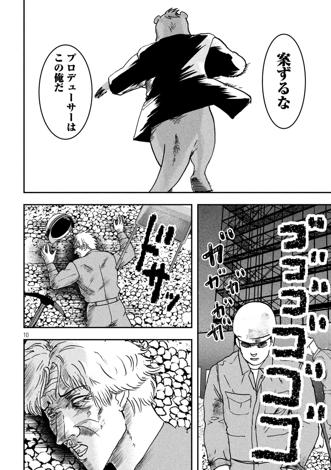 INNUーイッヌー 第36話 - 10