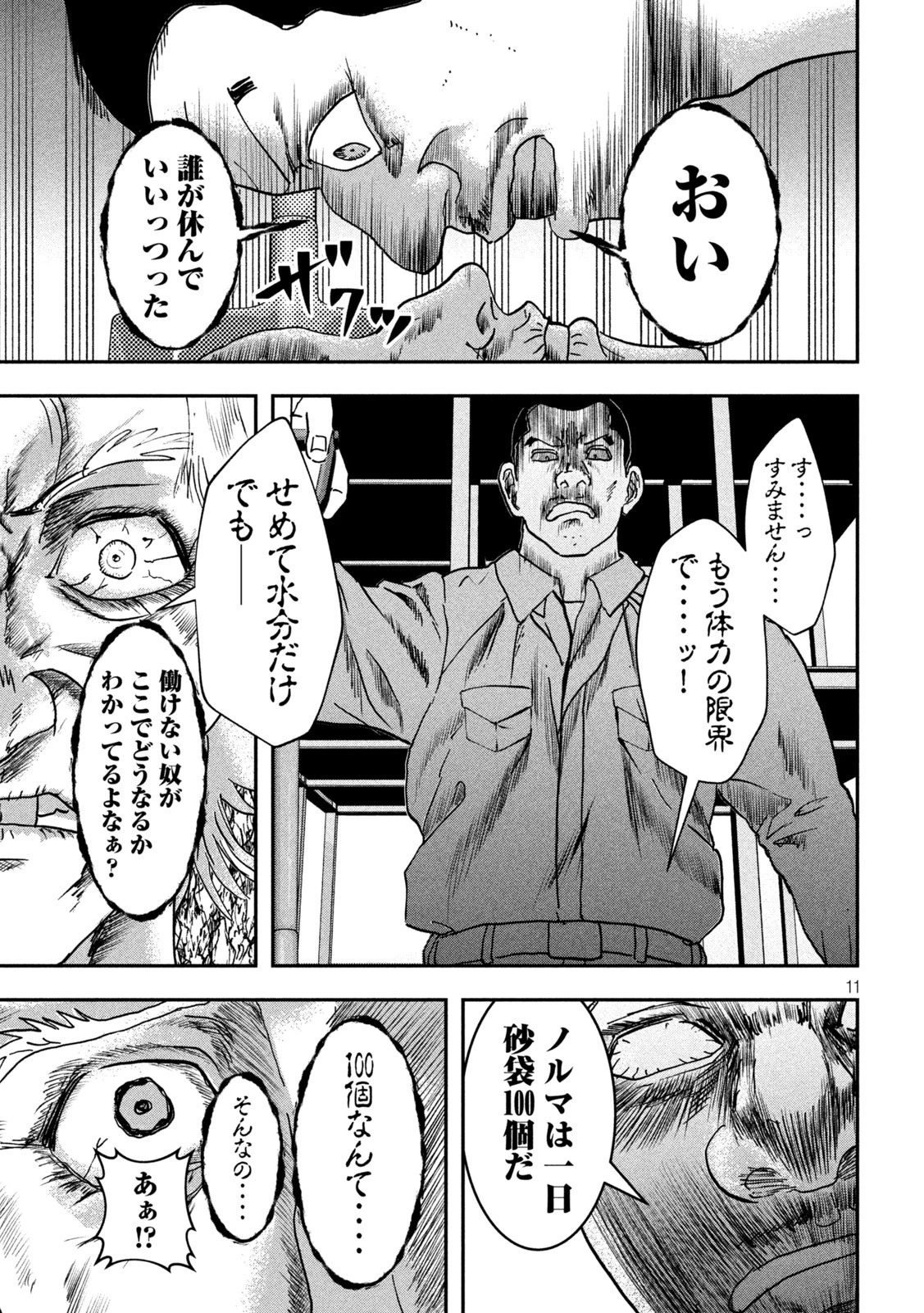 INNUーイッヌー 第36話 - 11