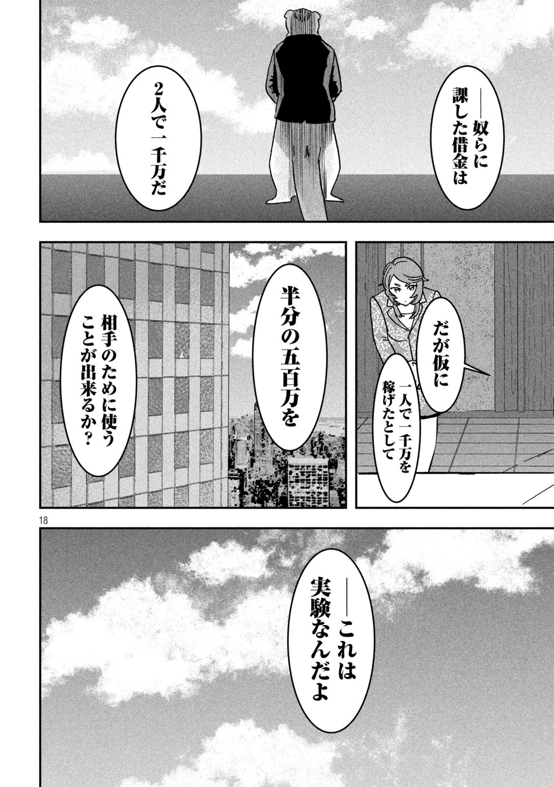 INNUーイッヌー 第36話 - 18