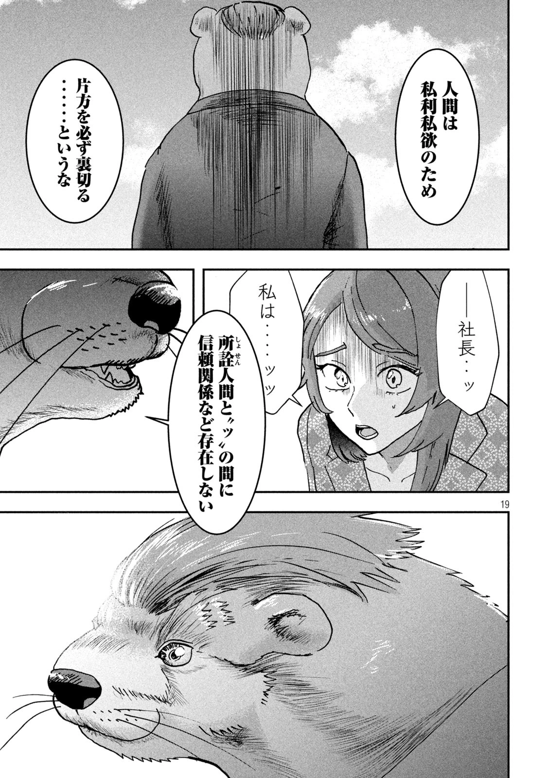 INNUーイッヌー 第36話 - 19