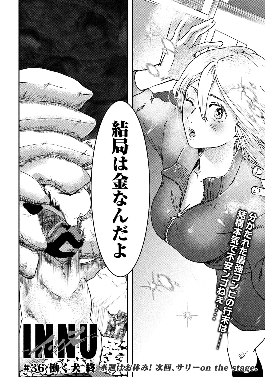 INNUーイッヌー 第36話 - 20