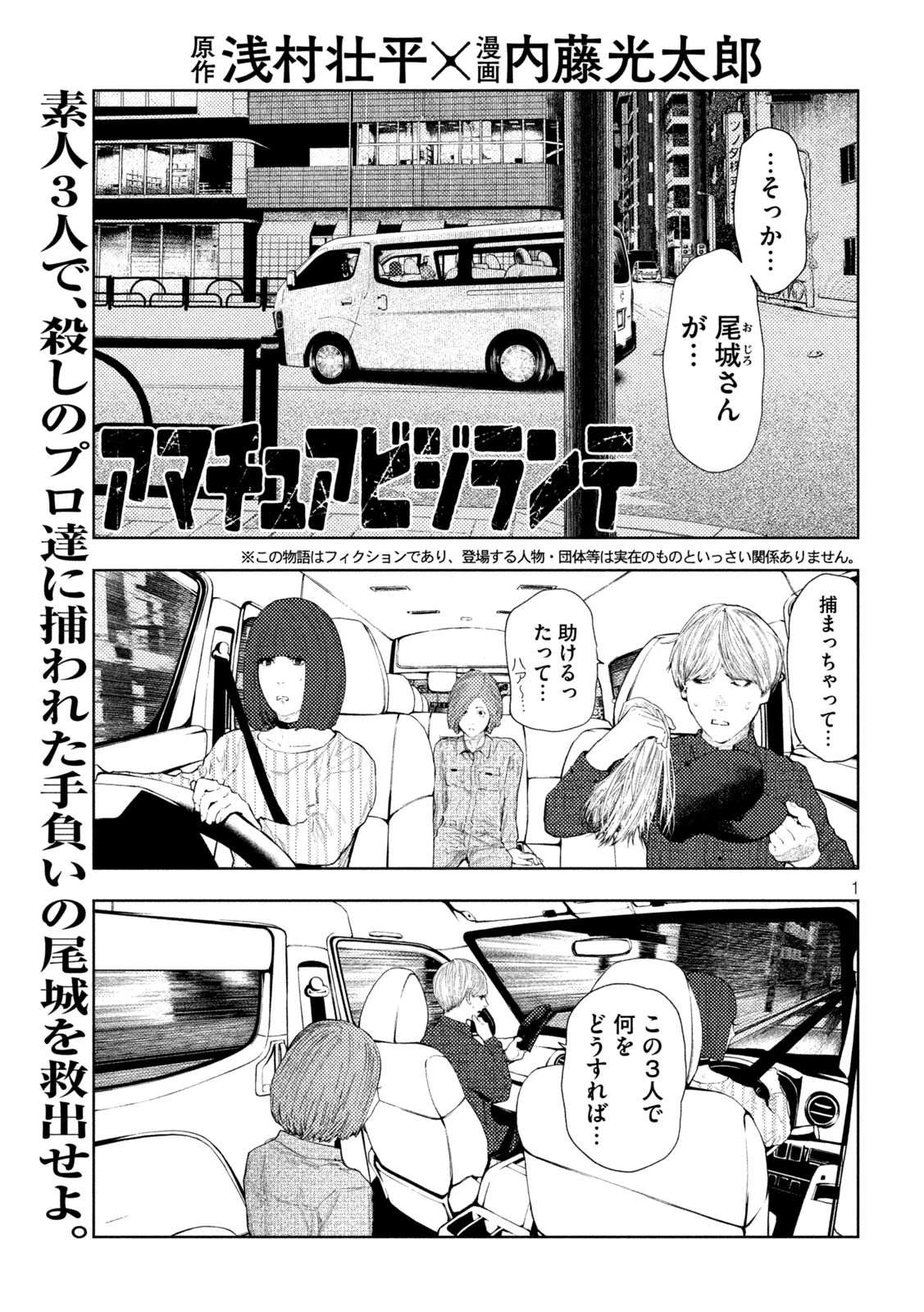 アマチュアビジランテ 第42話 - 1