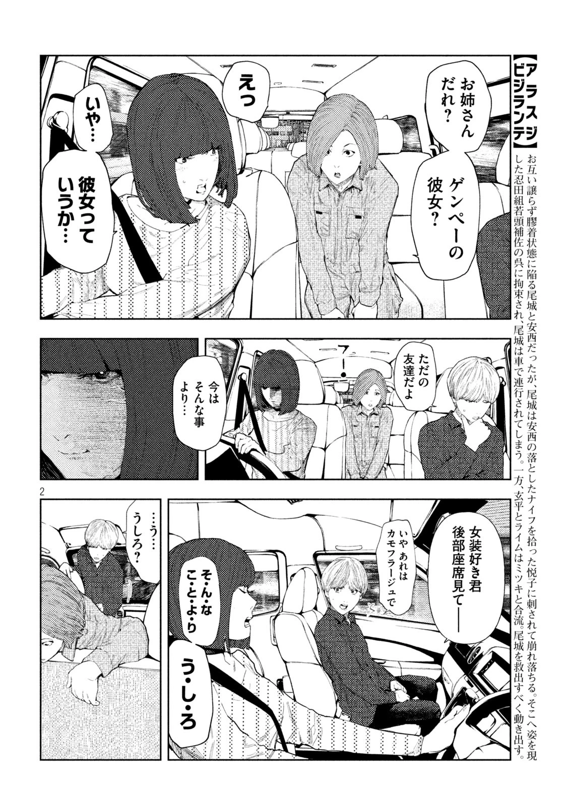アマチュアビジランテ 第42話 - 2