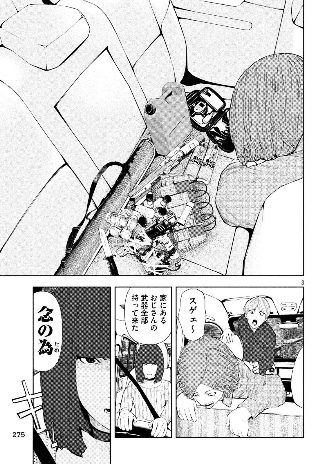 アマチュアビジランテ 第42話 - 3