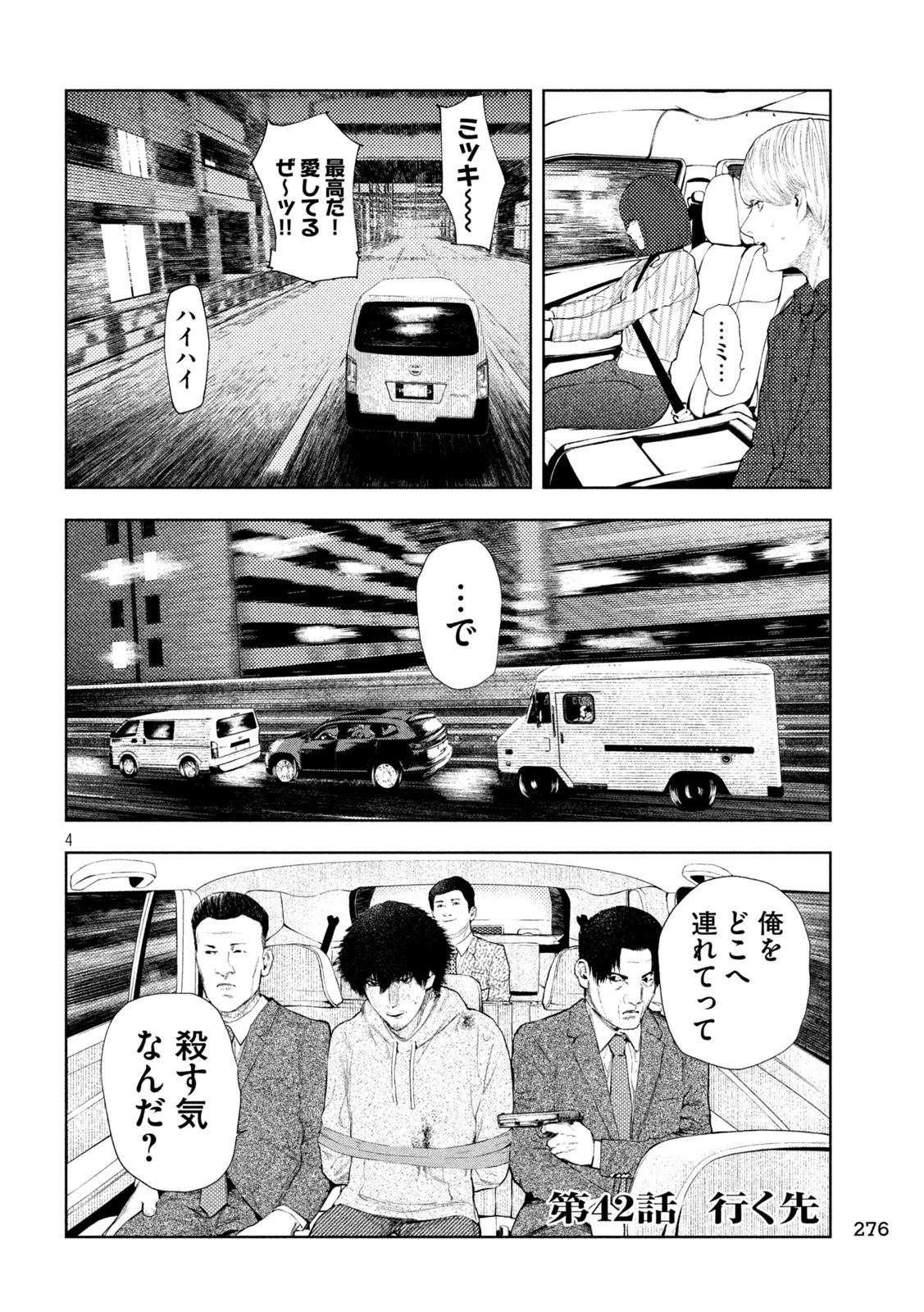 アマチュアビジランテ 第42話 - 4