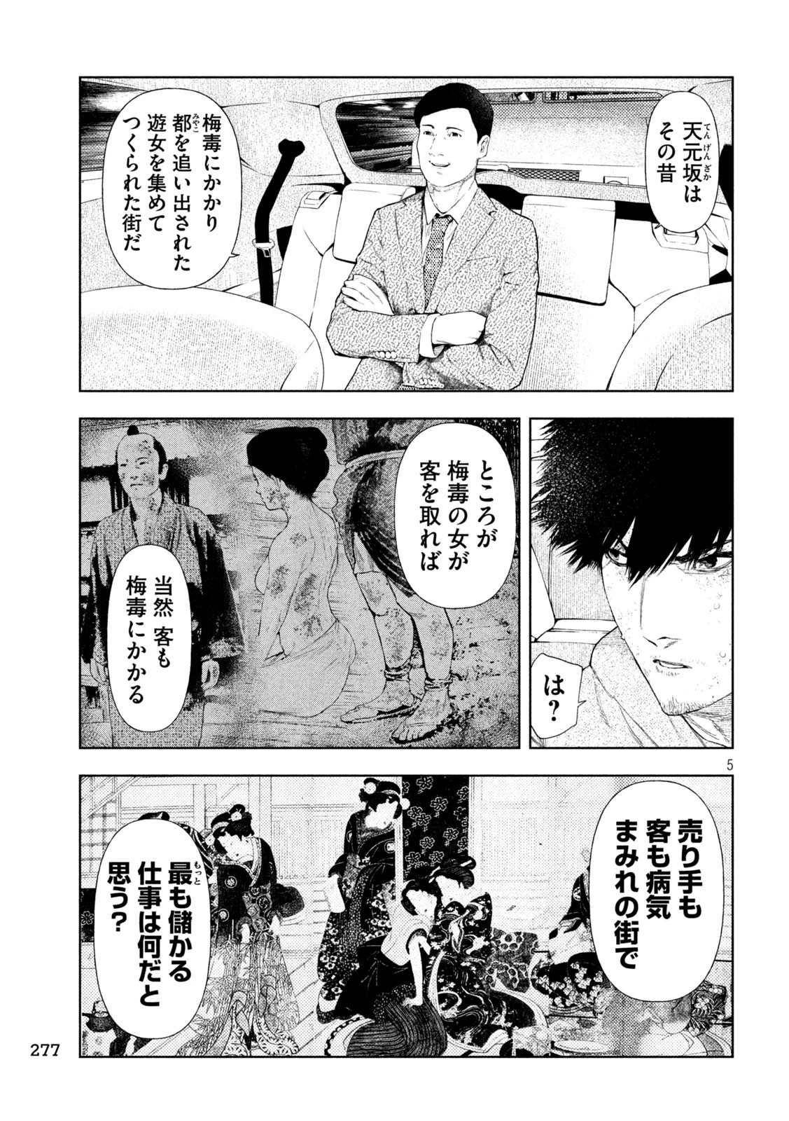 アマチュアビジランテ 第42話 - 5