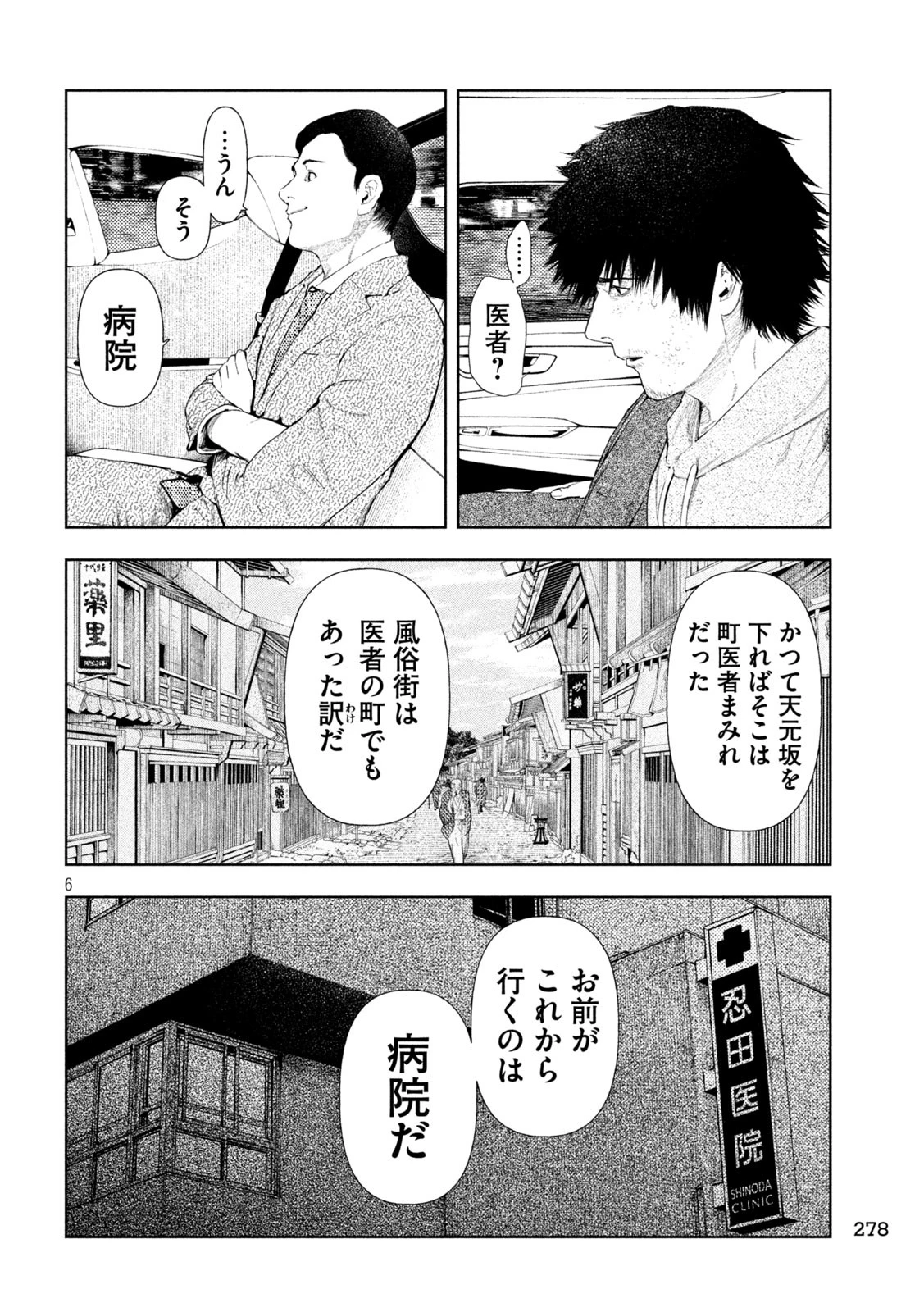 アマチュアビジランテ 第42話 - 6