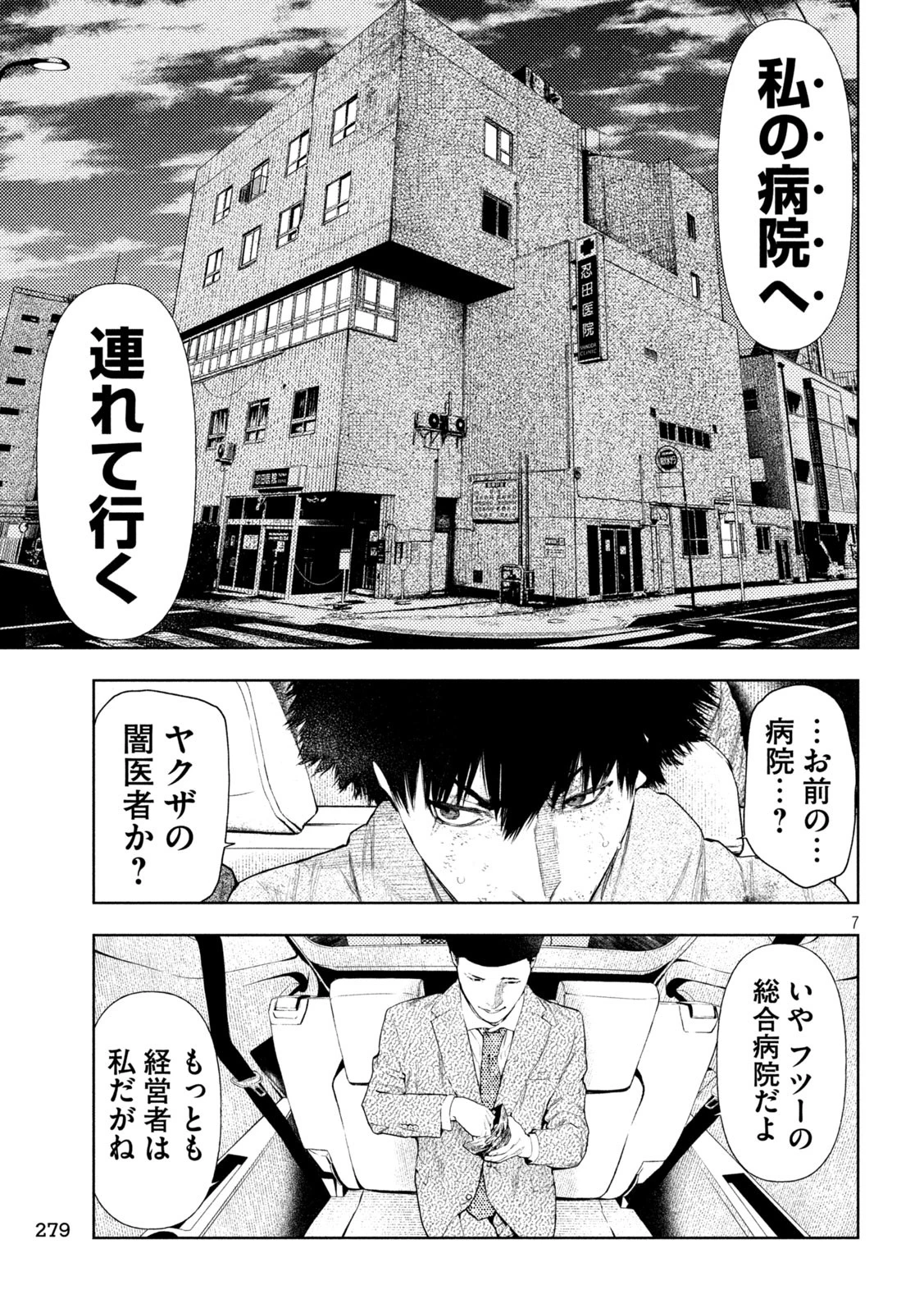 アマチュアビジランテ 第42話 - 7