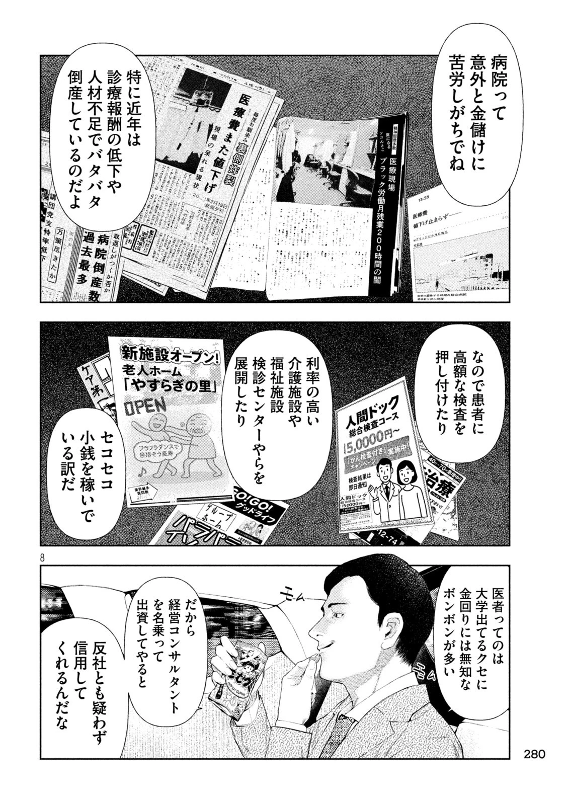 アマチュアビジランテ 第42話 - 8