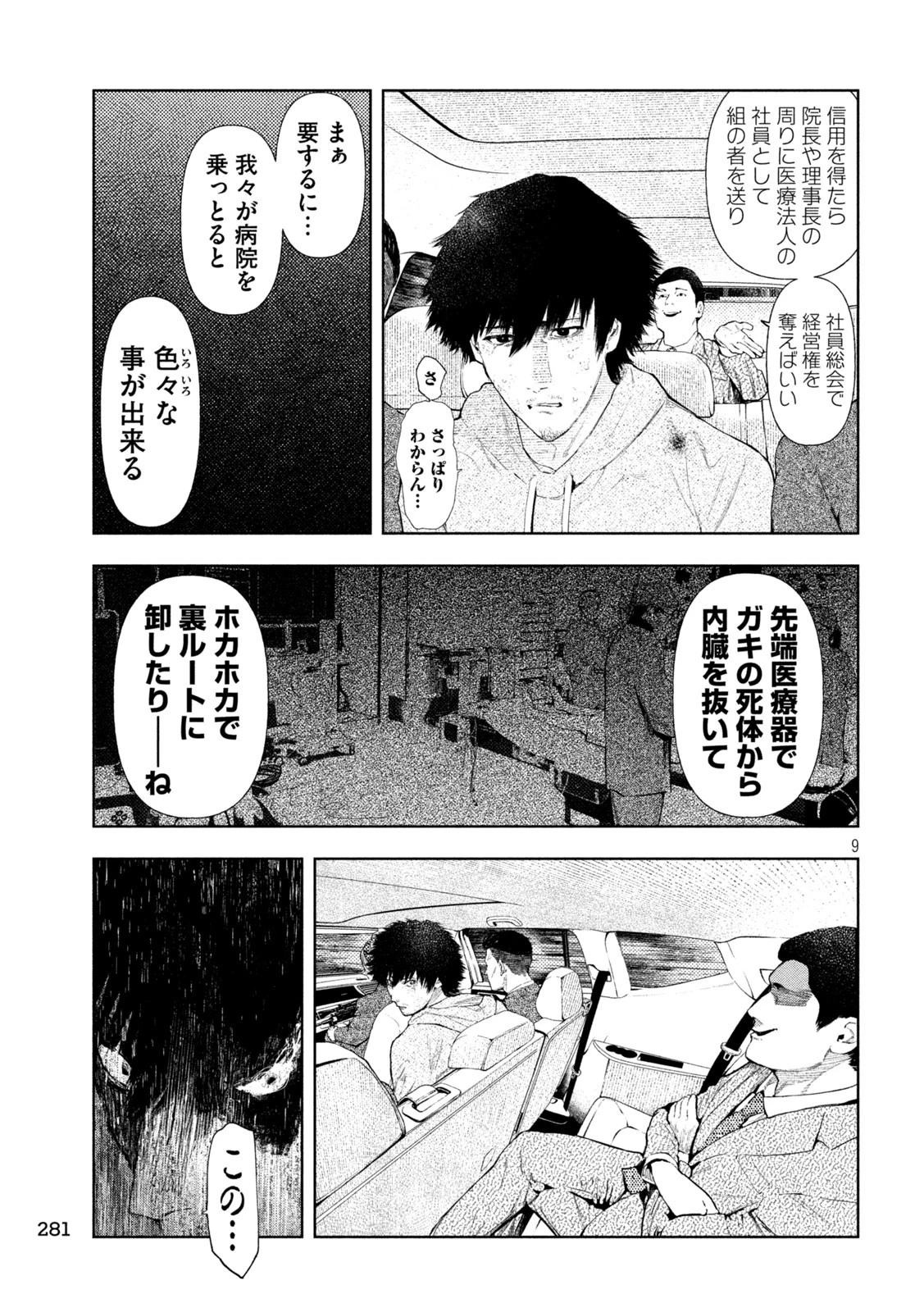 アマチュアビジランテ 第42話 - 9