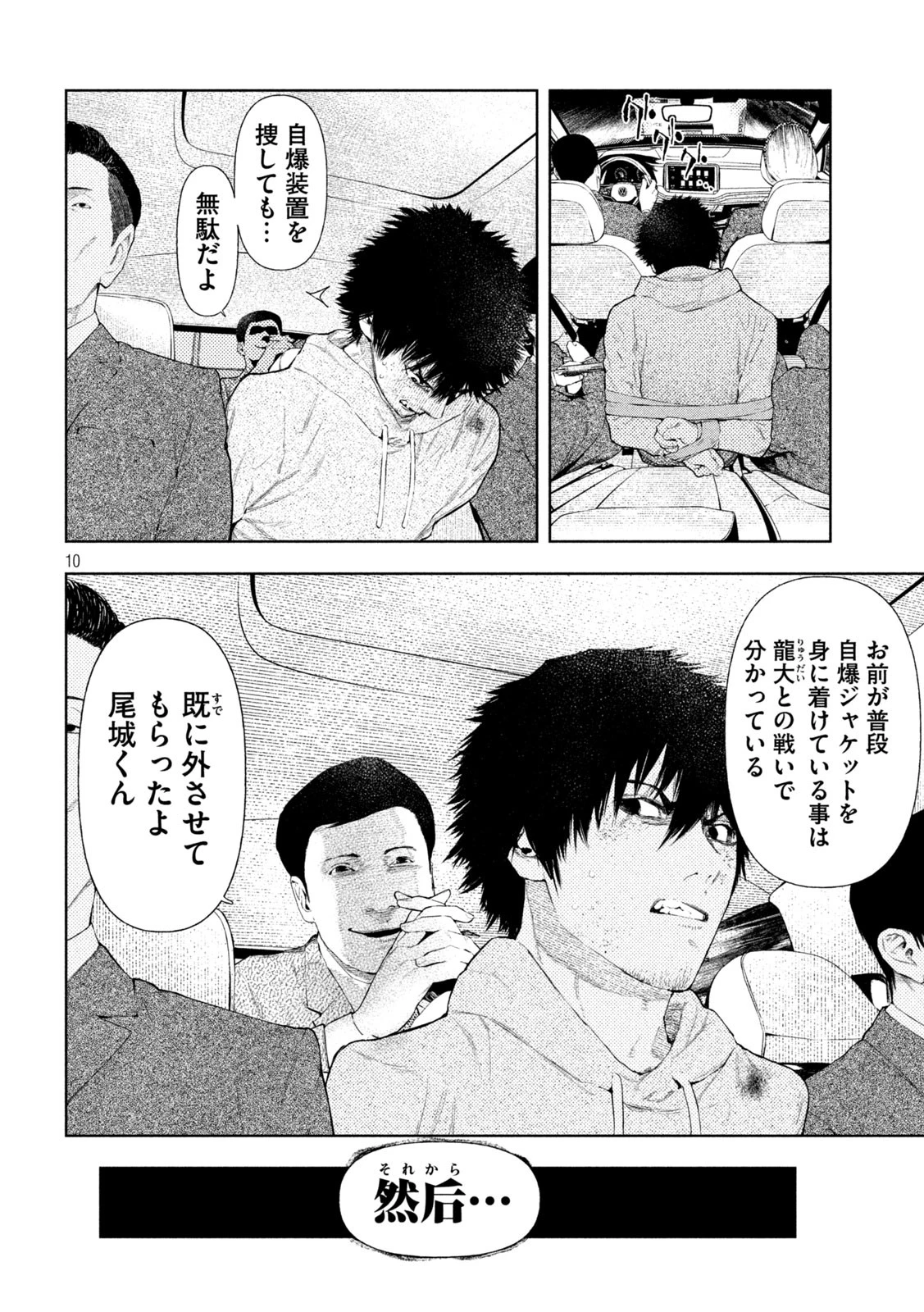 アマチュアビジランテ 第42話 - 10