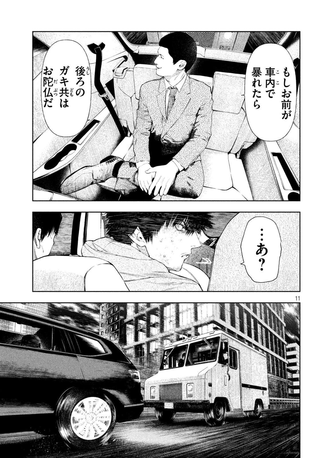 アマチュアビジランテ 第42話 - 11