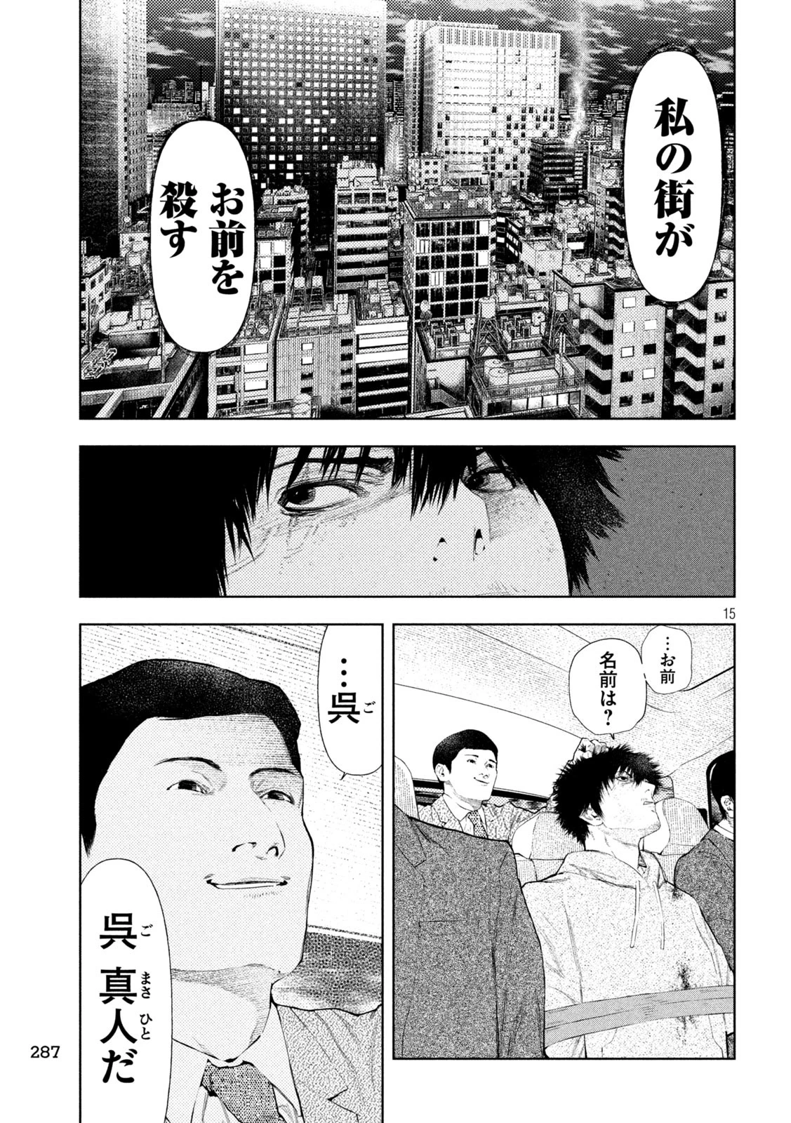 アマチュアビジランテ 第42話 - 15