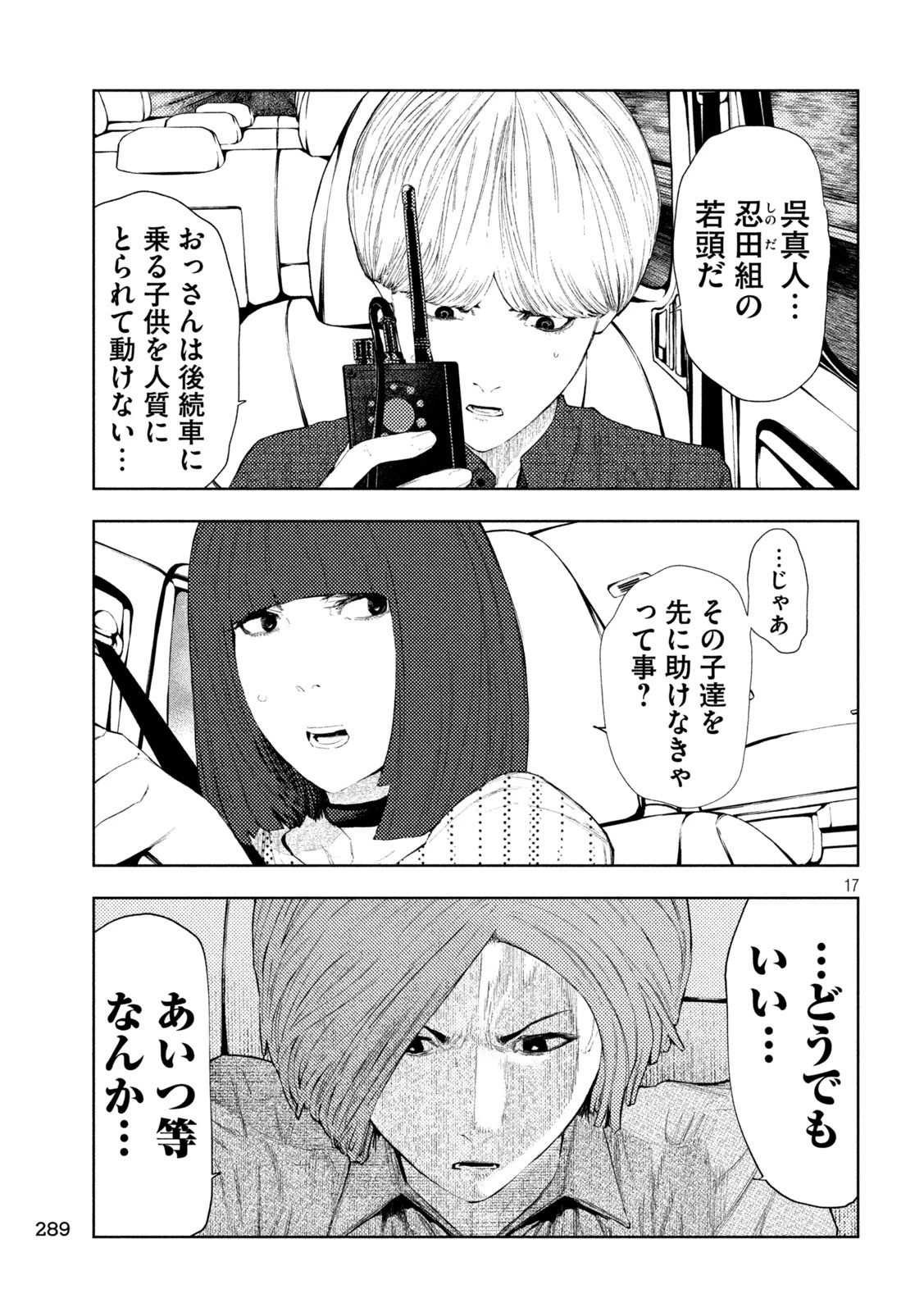 アマチュアビジランテ 第42話 - 17