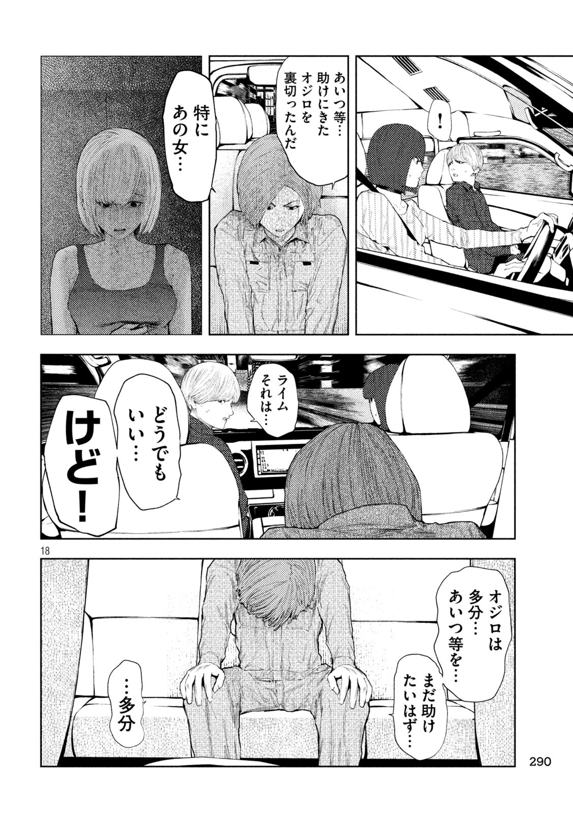 アマチュアビジランテ 第42話 - 18