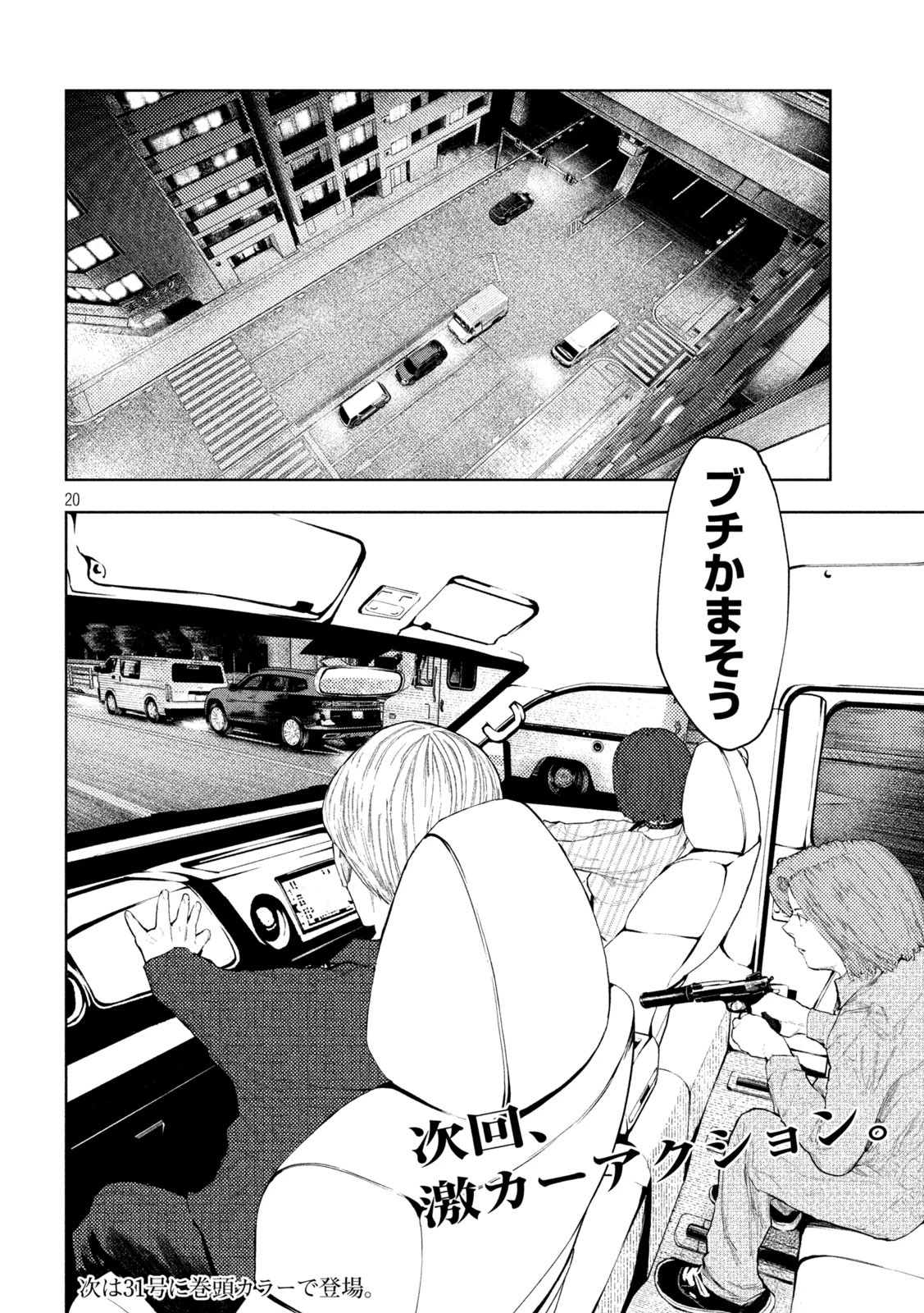 アマチュアビジランテ 第42話 - 20