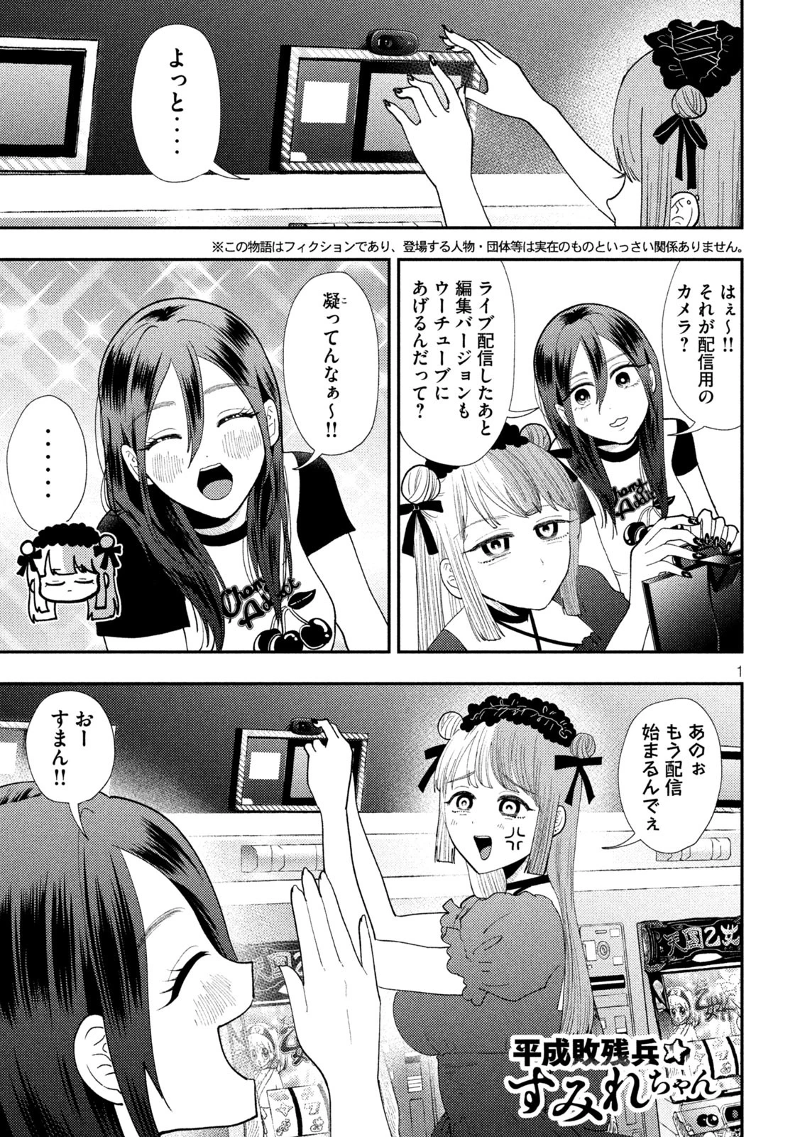 Heisei Haizanhei Sumire-chan 平成敗残兵すみれちゃん 第62話 - 1