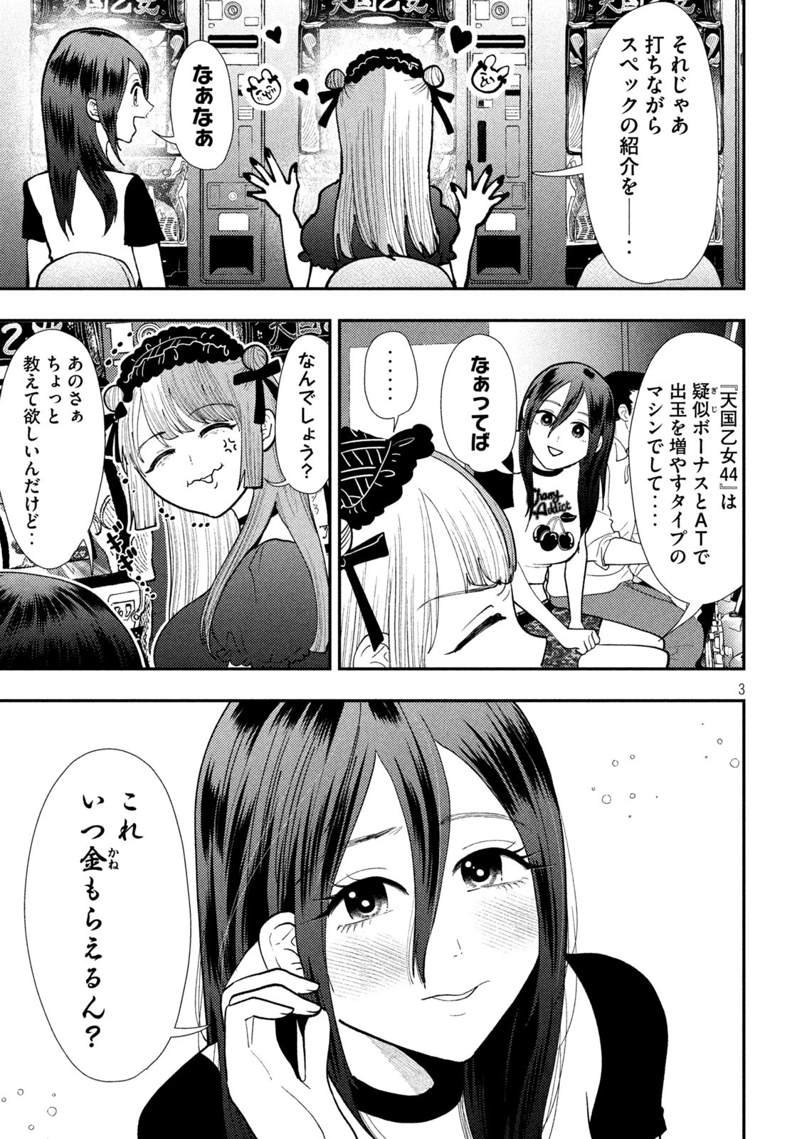 Heisei Haizanhei Sumire-chan 平成敗残兵すみれちゃん 第62話 - 3