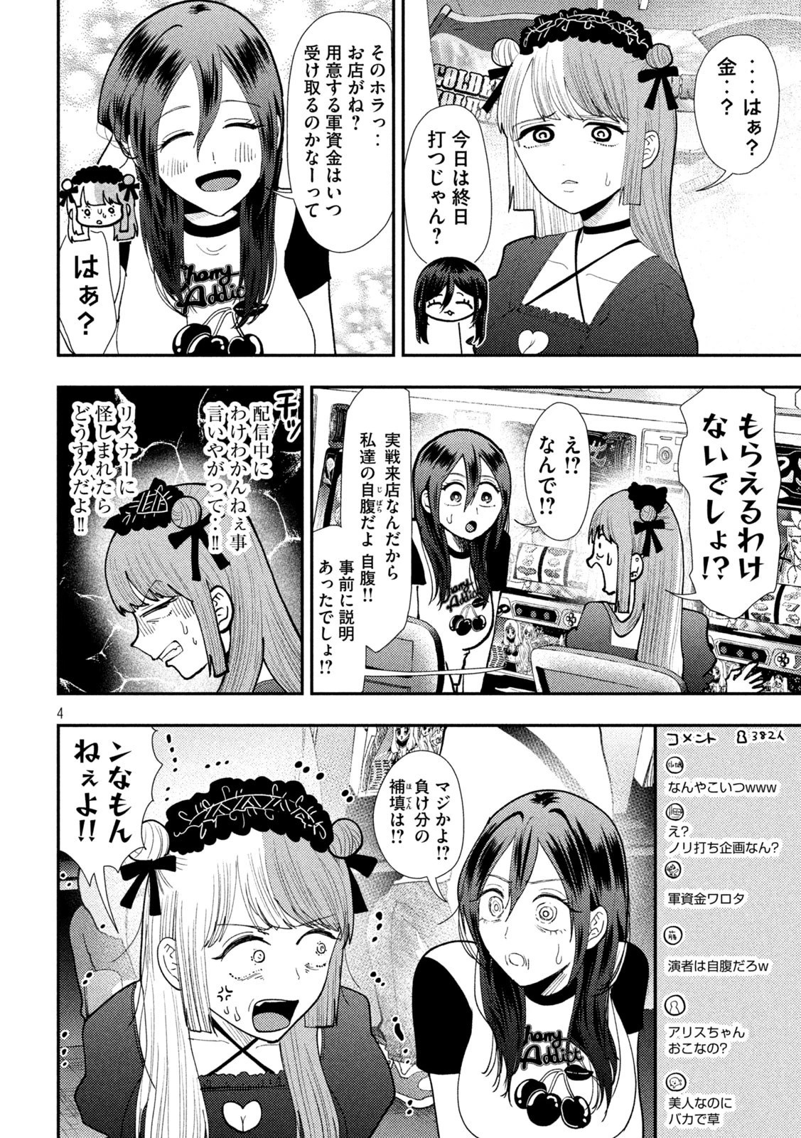 Heisei Haizanhei Sumire-chan 平成敗残兵すみれちゃん 第62話 - 4