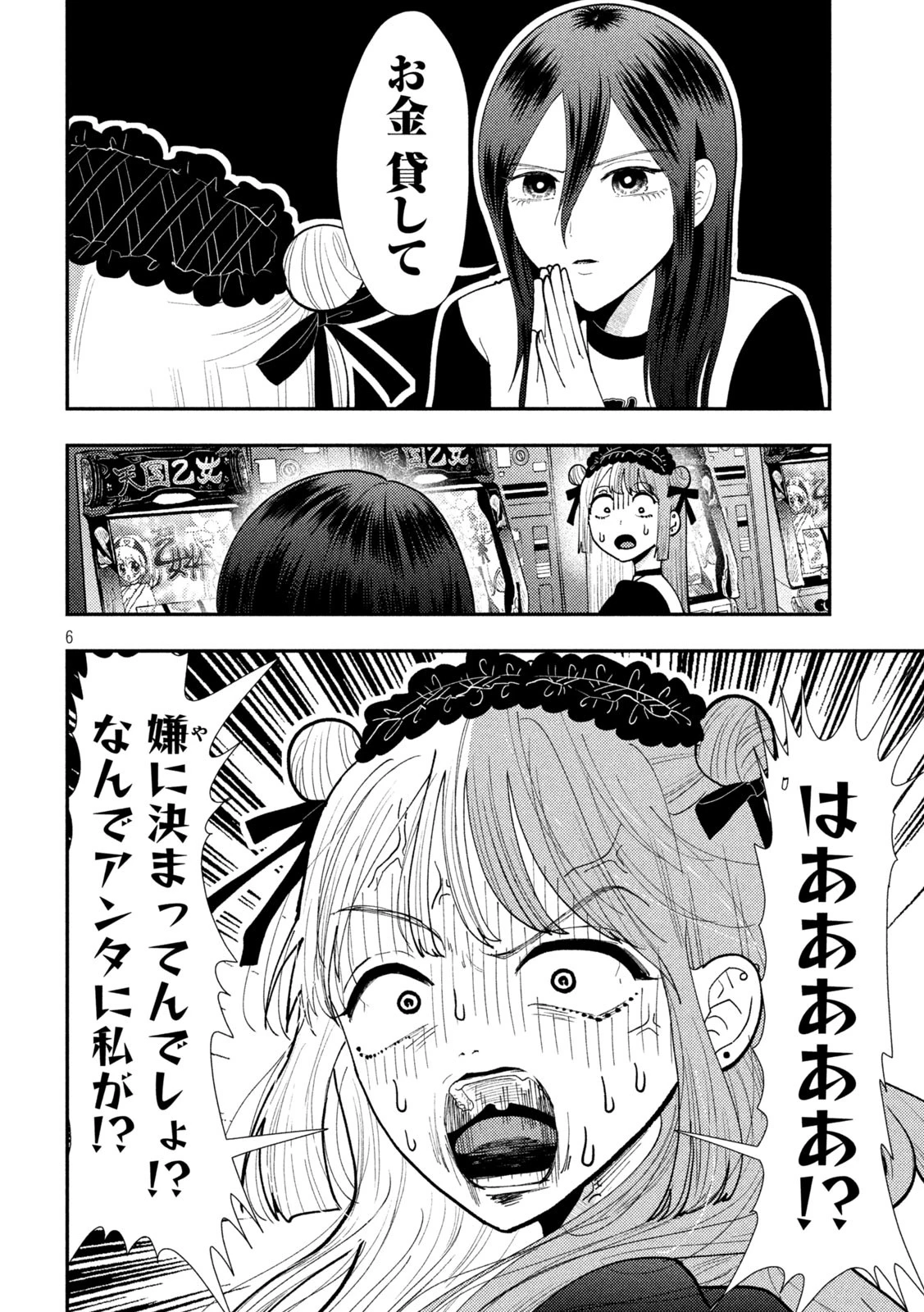 Heisei Haizanhei Sumire-chan 平成敗残兵すみれちゃん 第62話 - 6