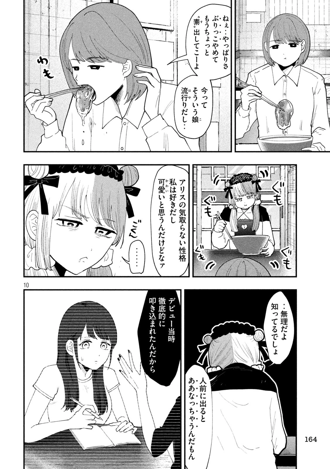 Heisei Haizanhei Sumire-chan 平成敗残兵すみれちゃん 第62話 - 10