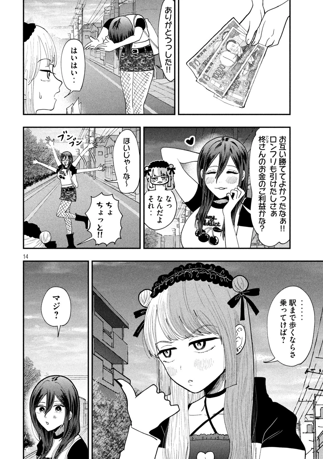 Heisei Haizanhei Sumire-chan 平成敗残兵すみれちゃん 第62話 - 14