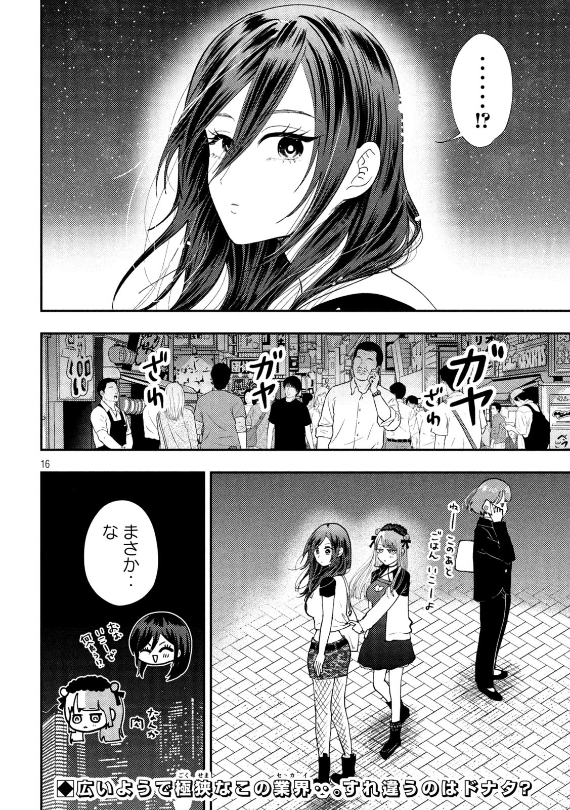 Heisei Haizanhei Sumire-chan 平成敗残兵すみれちゃん 第62話 - 16