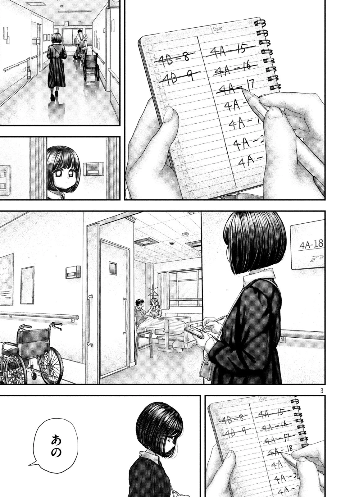 ねずみの初恋 第70話 - 3