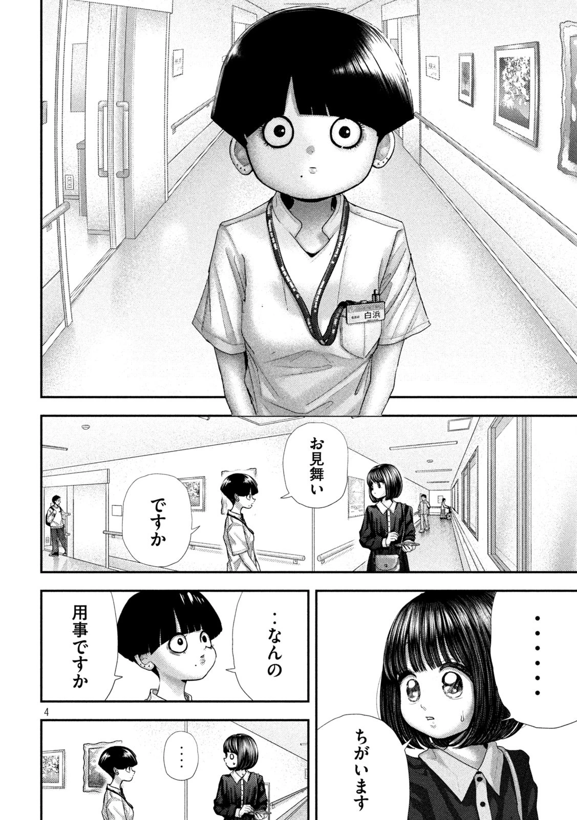 ねずみの初恋 第70話 - 4