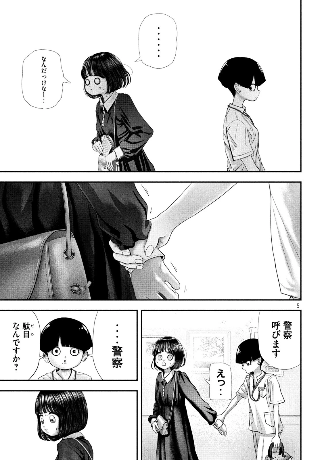 ねずみの初恋 第70話 - 5