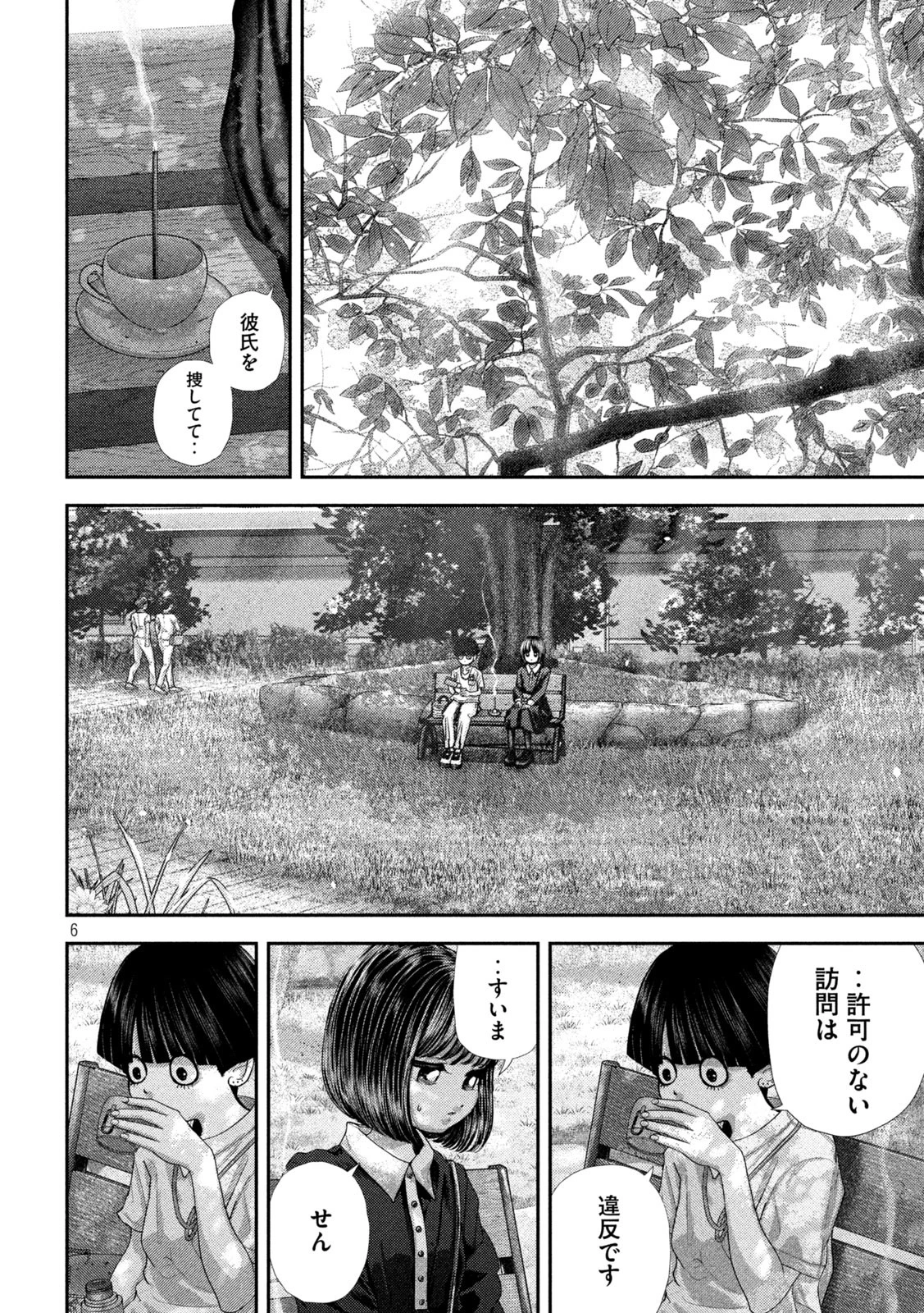 ねずみの初恋 第70話 - 6