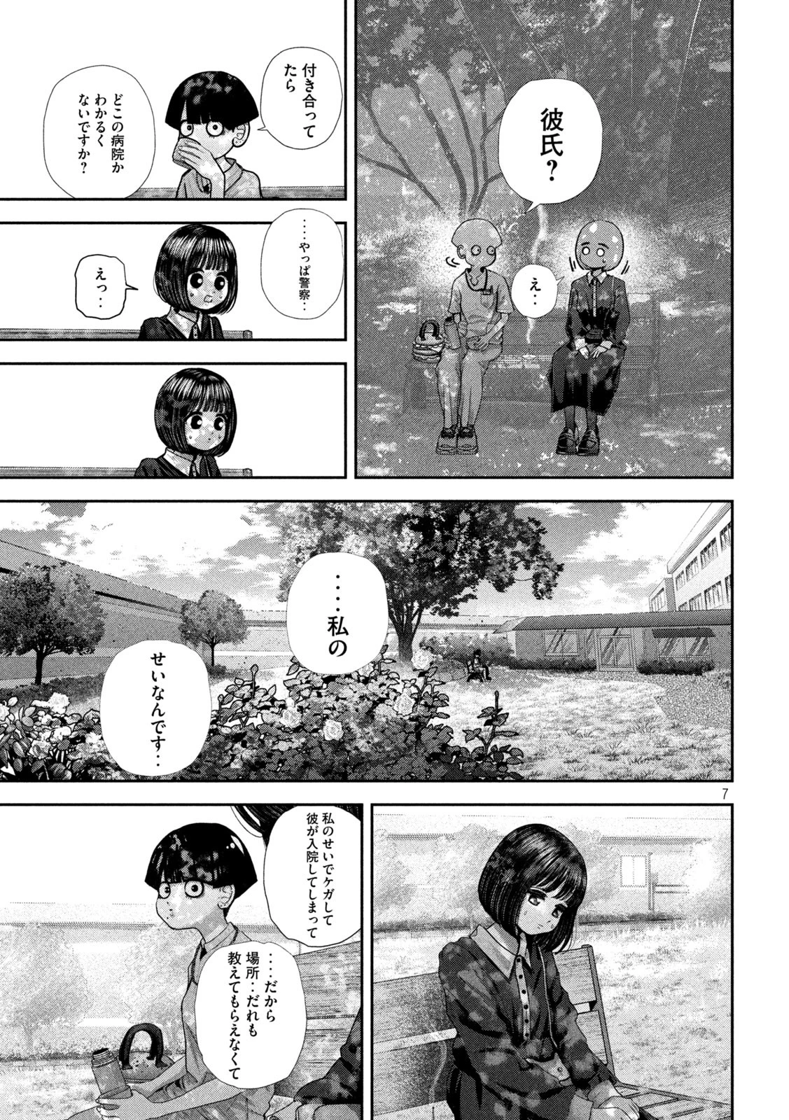 ねずみの初恋 第70話 - 7