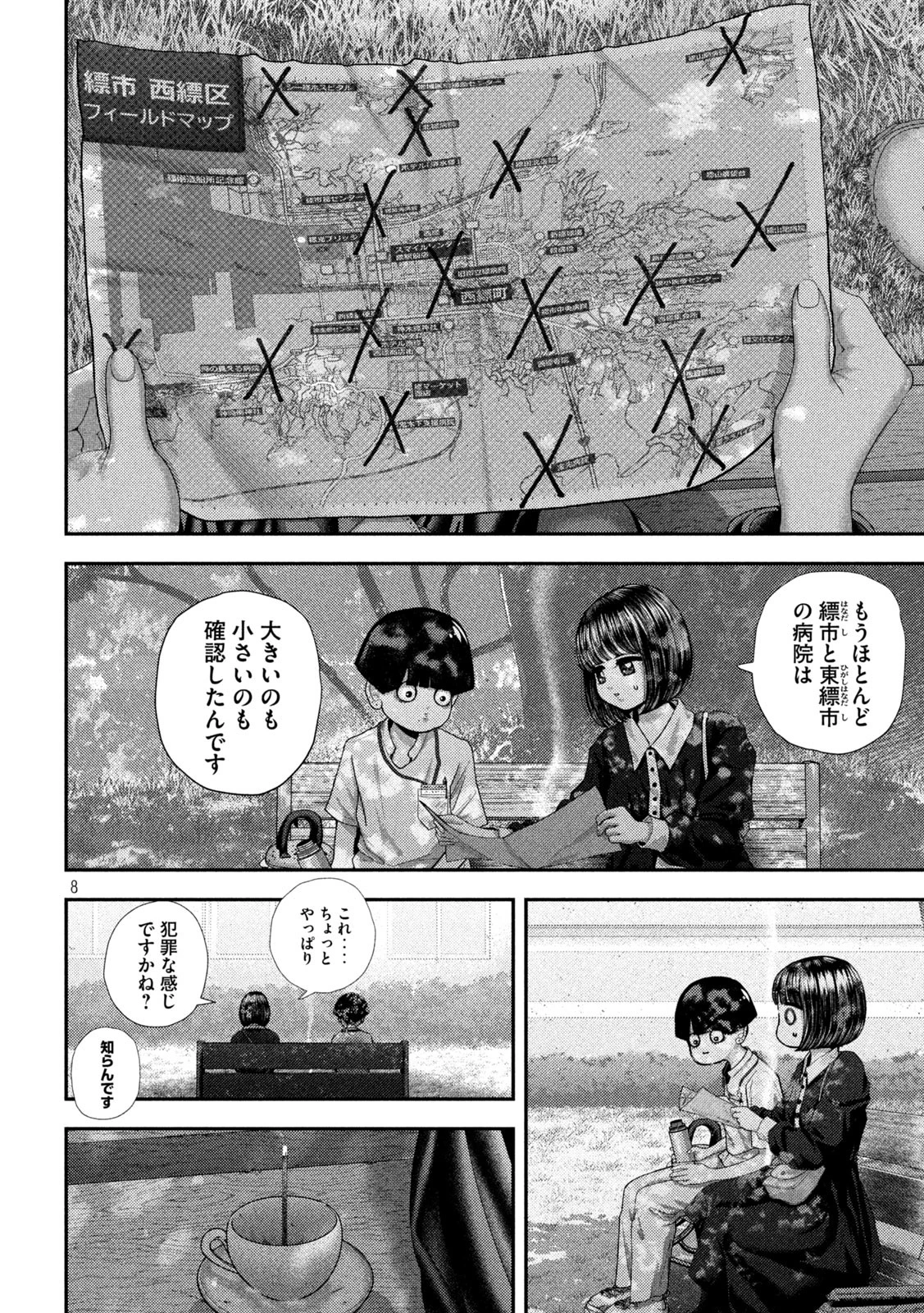 ねずみの初恋 第70話 - 8