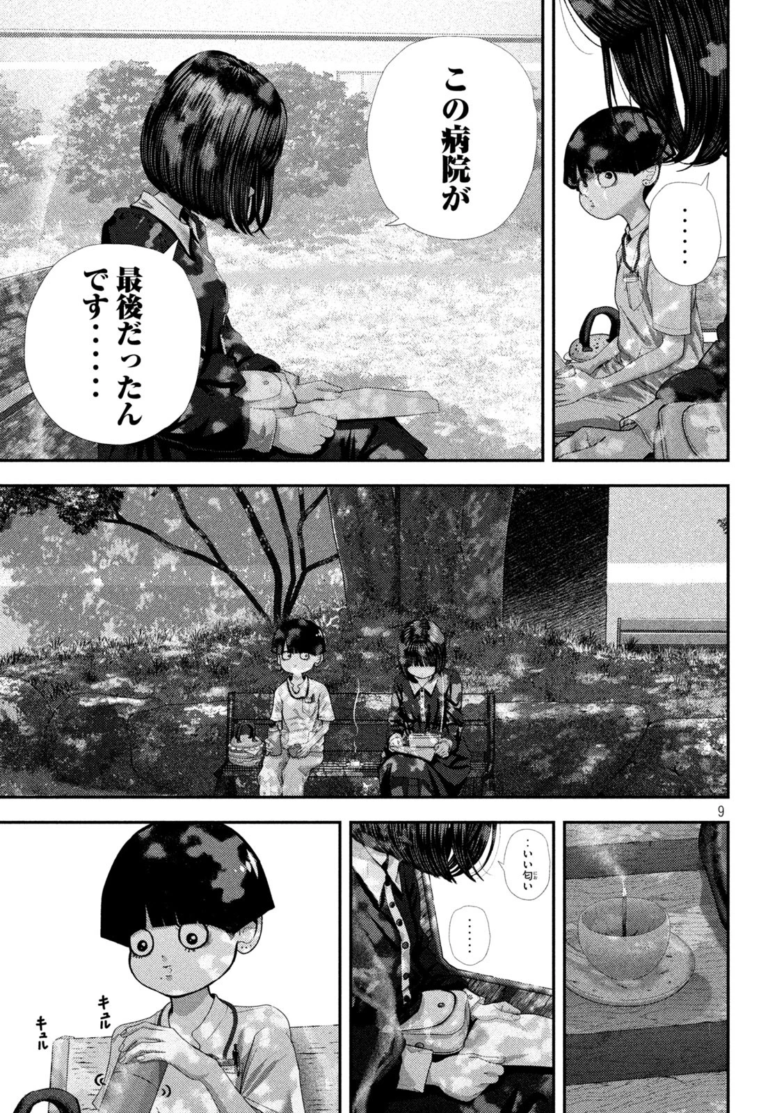 ねずみの初恋 第70話 - 9