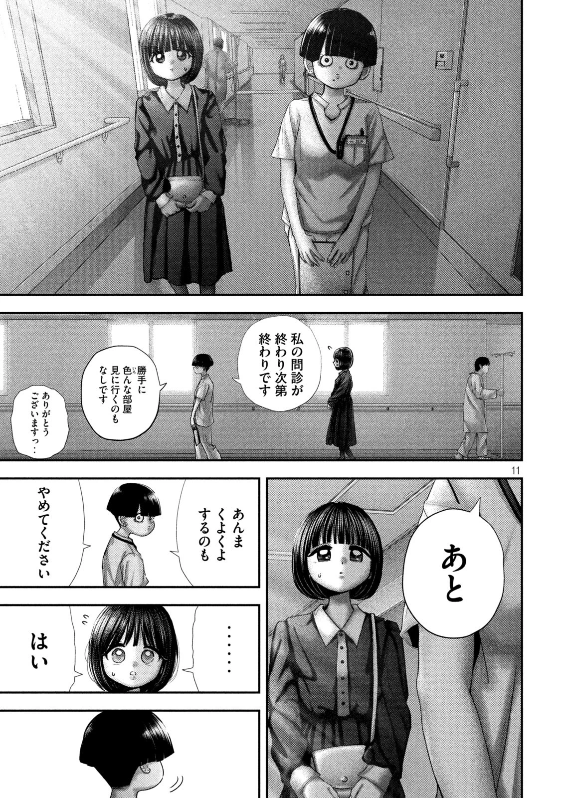 ねずみの初恋 第70話 - 11
