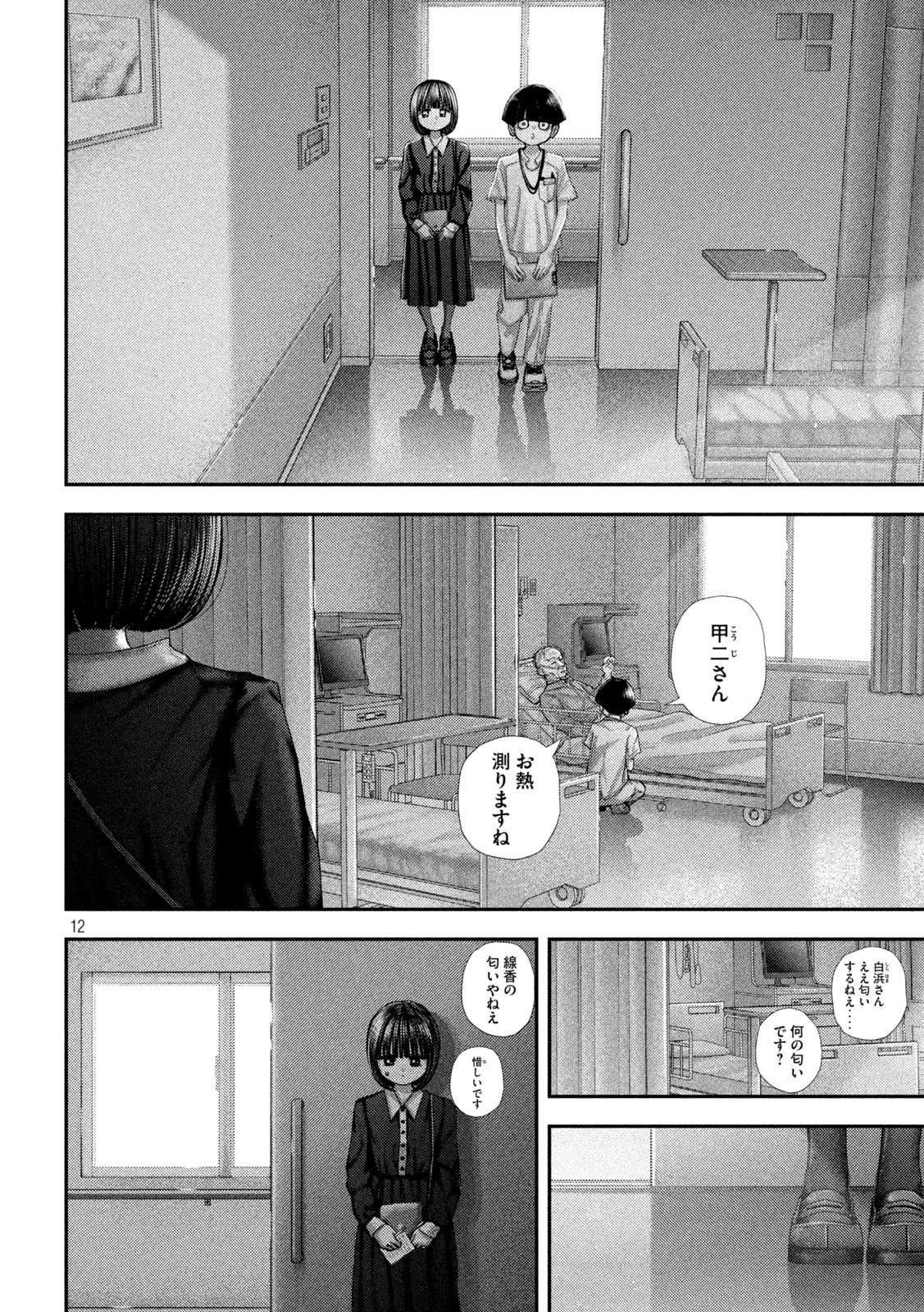 ねずみの初恋 第70話 - 12