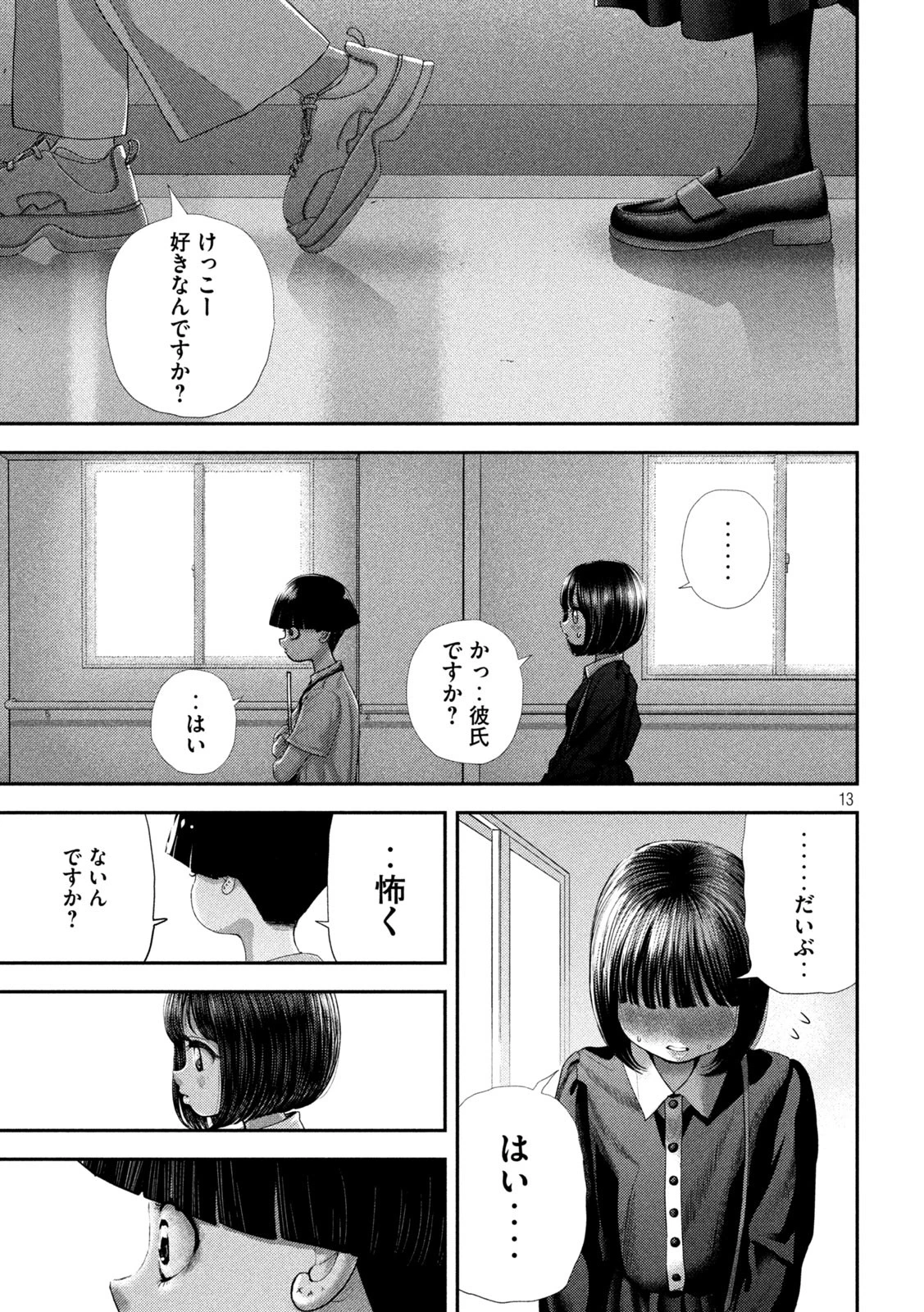ねずみの初恋 第70話 - 13
